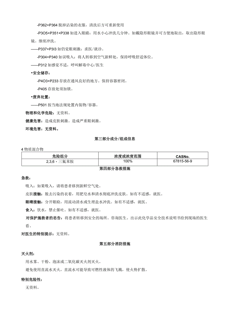 2,3,6-三氟苯胺-安全技术说明书MSDS.docx_第2页