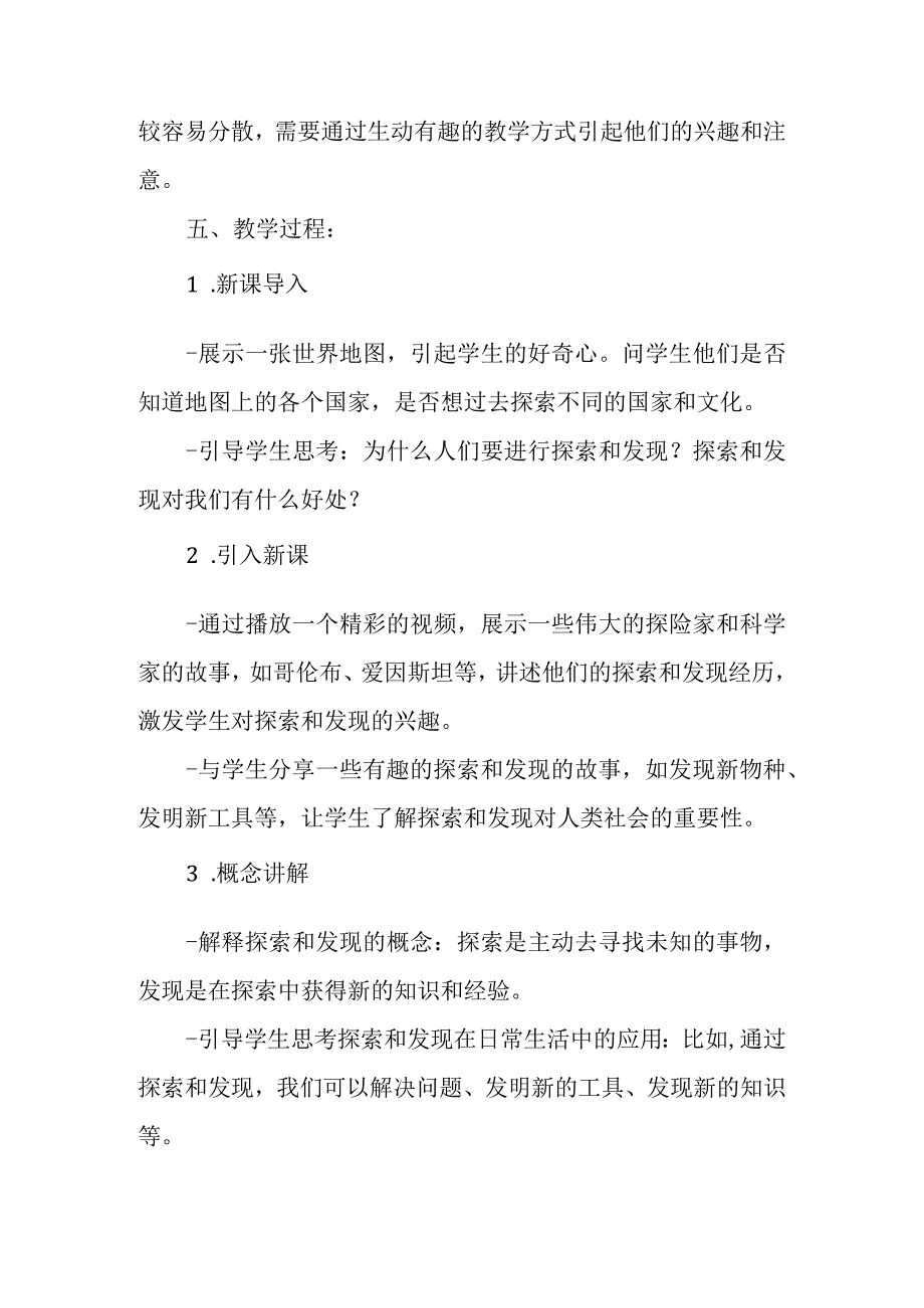 1《爱探索爱发现》（教案）鲁画版心理健康三年级下册.docx_第2页