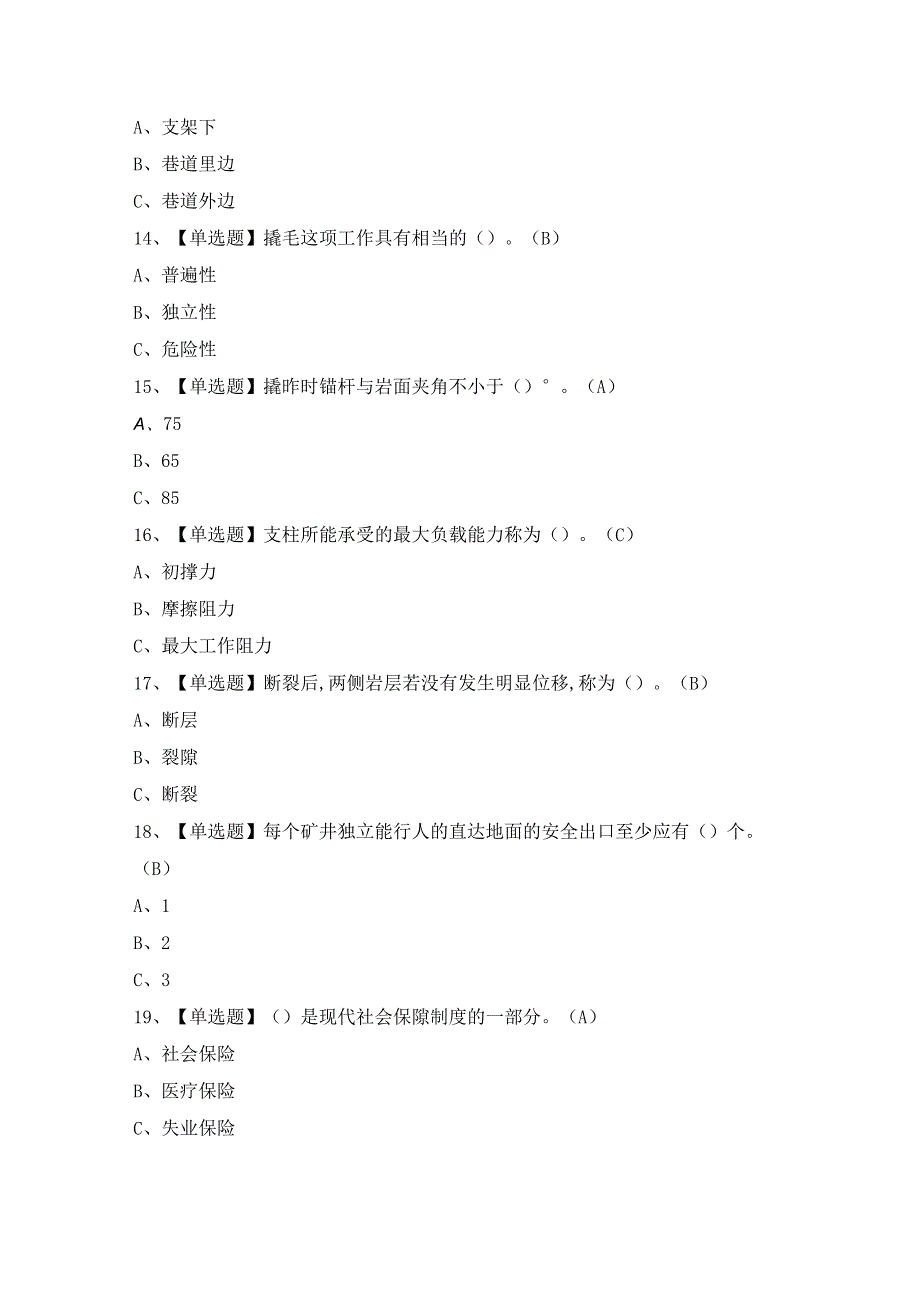 2024年【金属非金属矿山支柱】模拟考试题及答案.docx_第3页