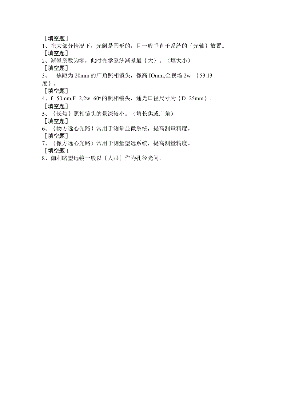 (164)--第四章-填空题-II级应用光学.docx_第1页