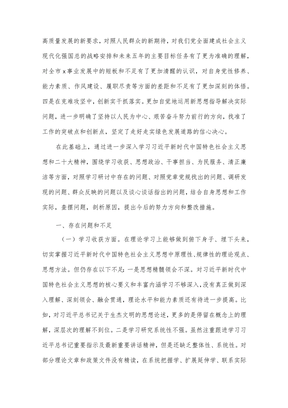 2022年民主生活会检视剖析材料（个人）（局党组书记、局长）1【】.docx_第2页