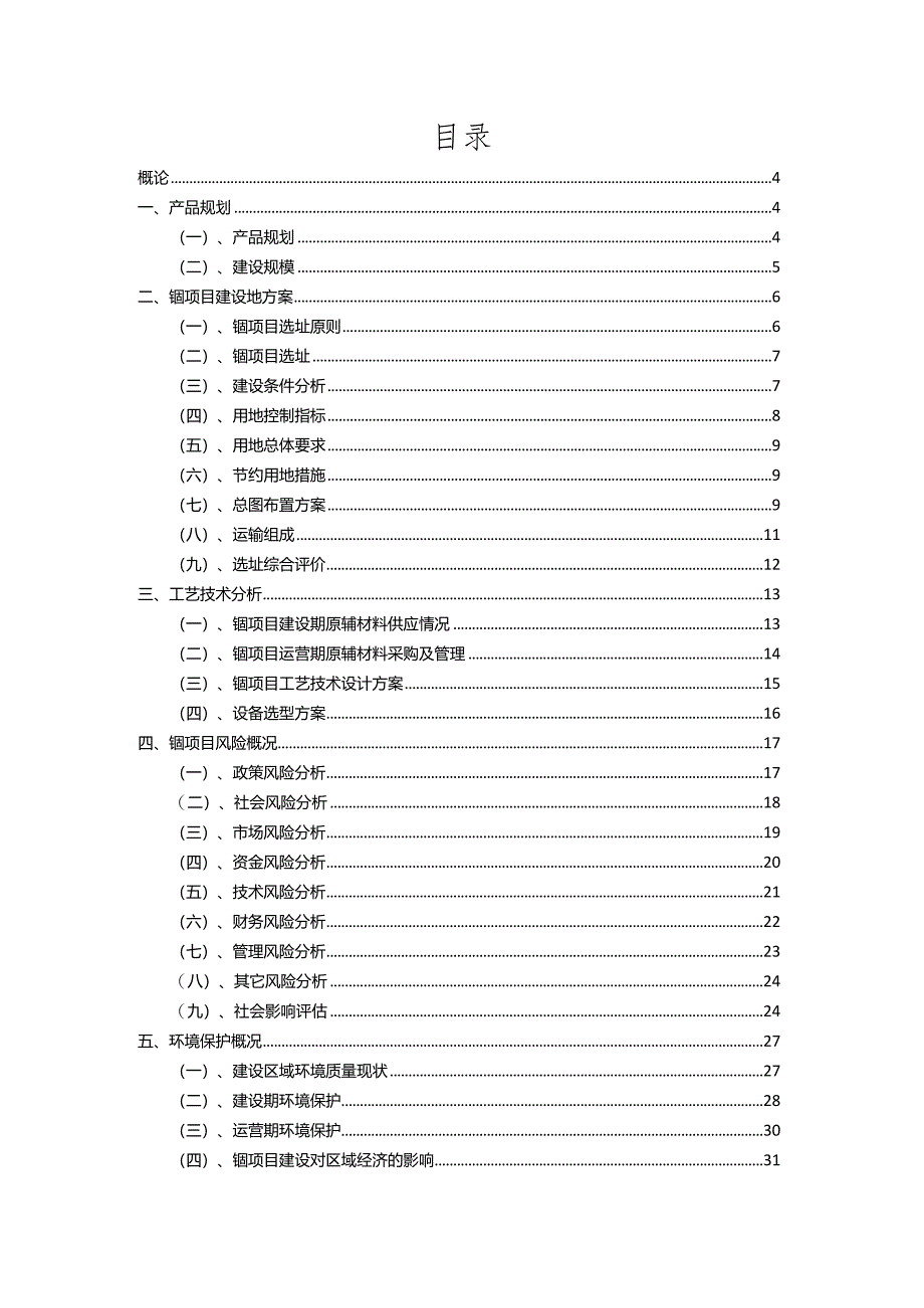 2023年铟相关项目实施方案.docx_第2页