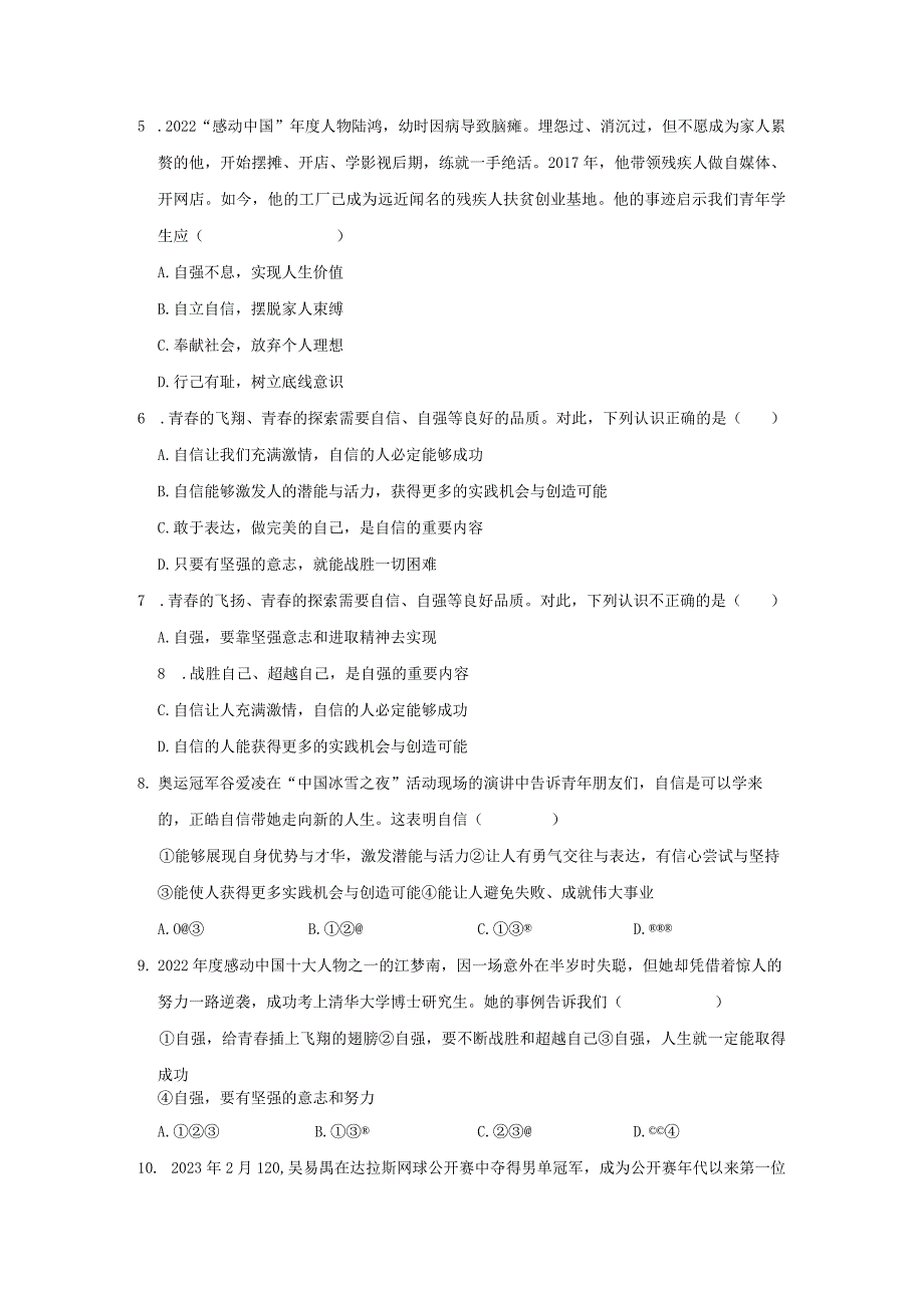 2023-2024学年下学期初中道德与法治人教新版七年级同步基础小练习3.1青春飞扬.docx_第2页