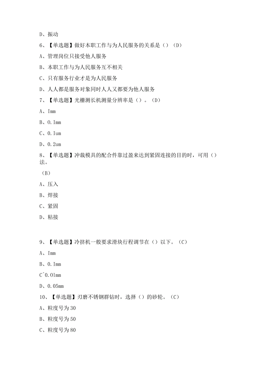 2024年【工具钳工（技师）】模拟考试及答案.docx_第2页