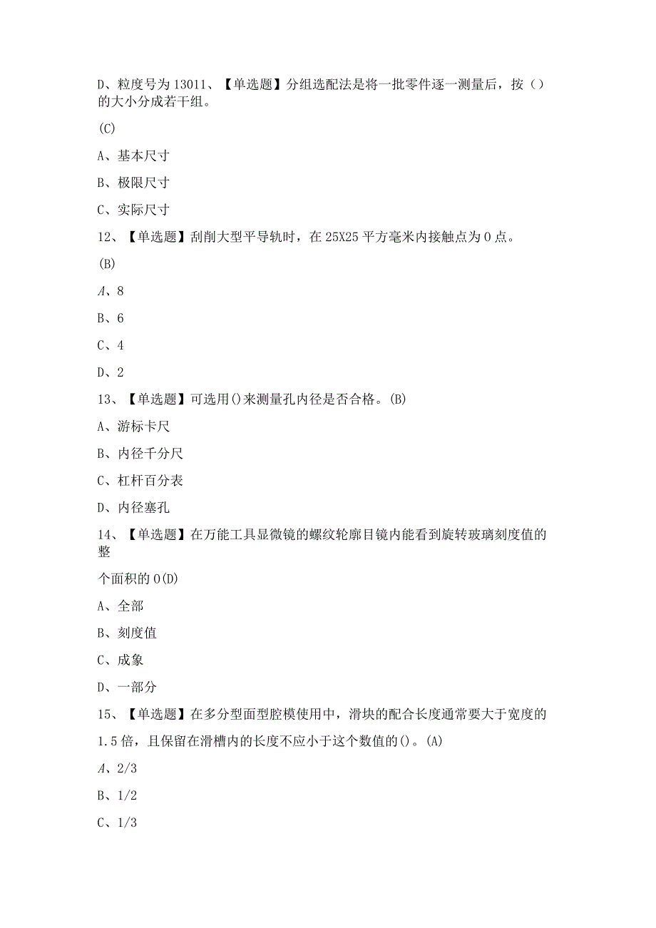 2024年【工具钳工（技师）】模拟考试及答案.docx_第3页