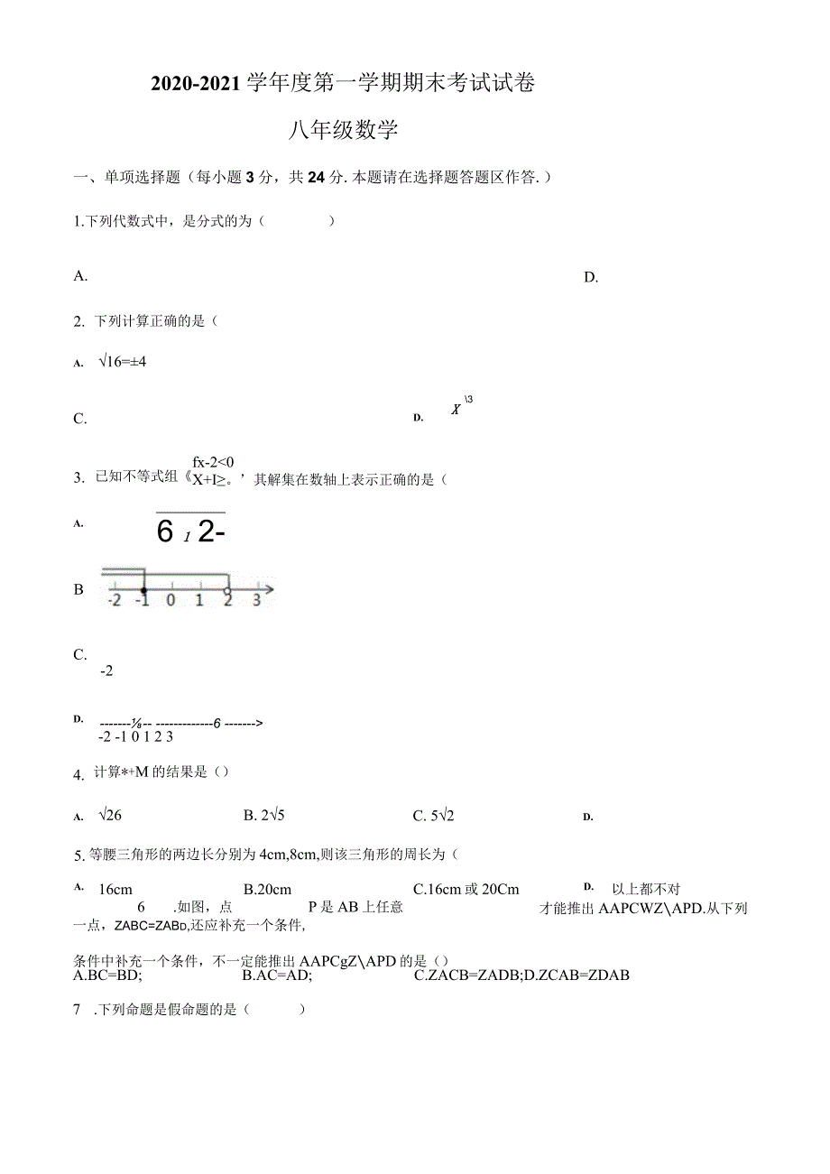 15.人教版·湖南省岳阳市华容县期末.docx_第1页