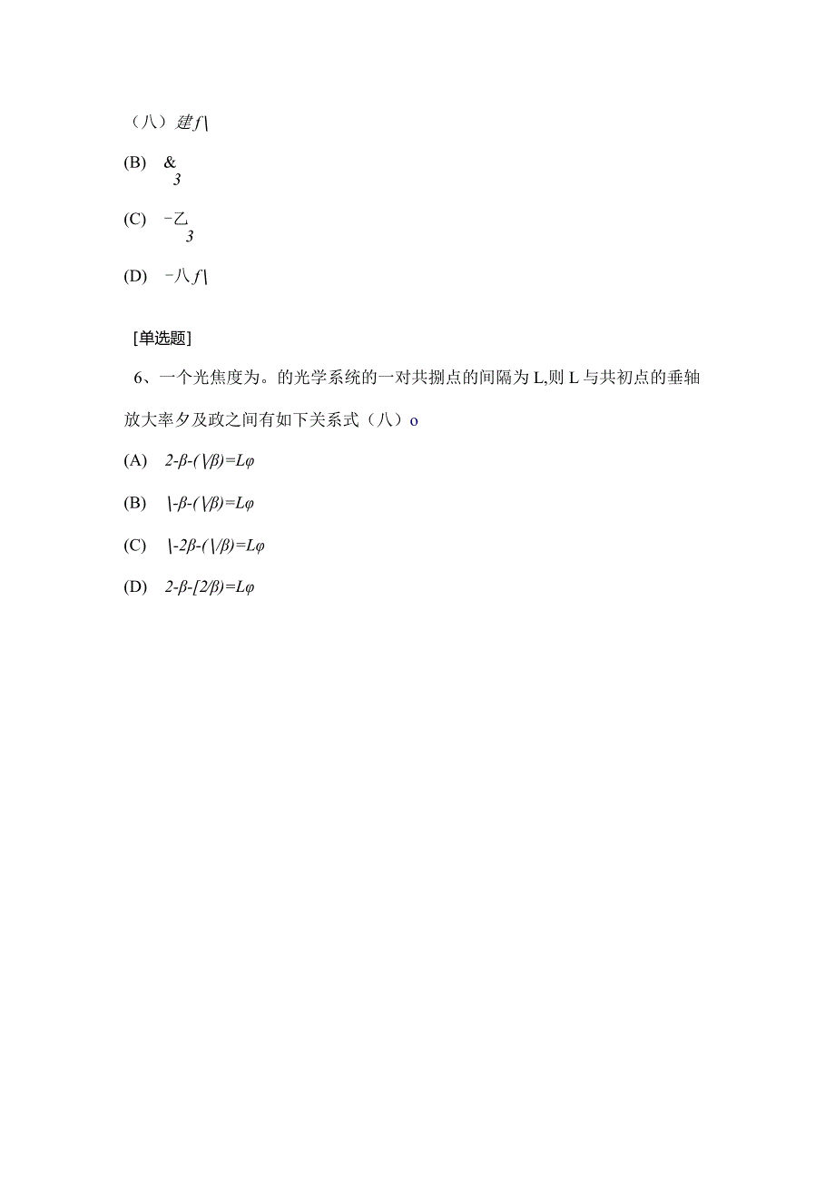 (131)--第二章单选题-III级应用光学.docx_第2页