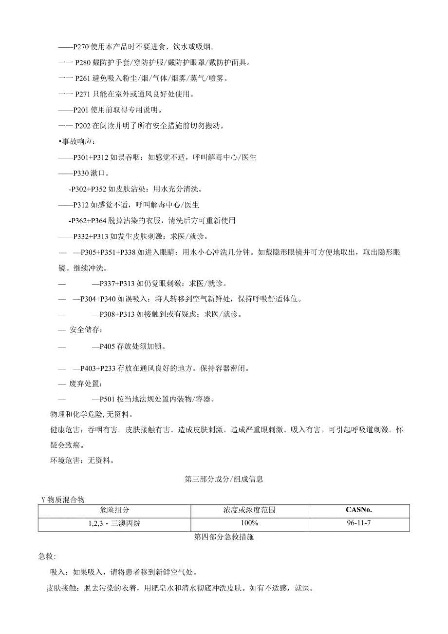 1-2-3-三溴丙烷-安全技术说明书MSDS.docx_第2页