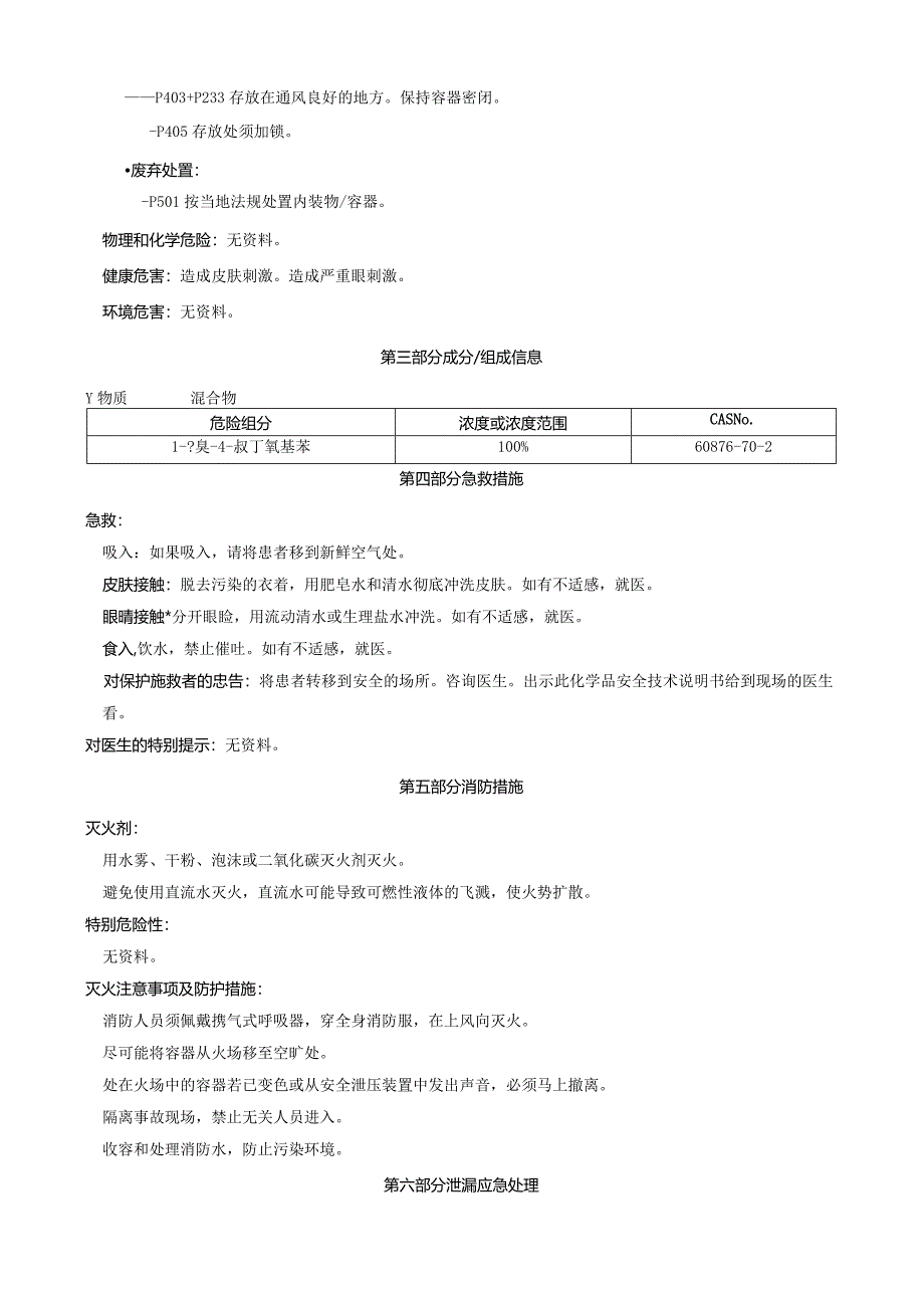 1-溴-4-叔丁氧基苯-安全技术说明书MSDS.docx_第2页