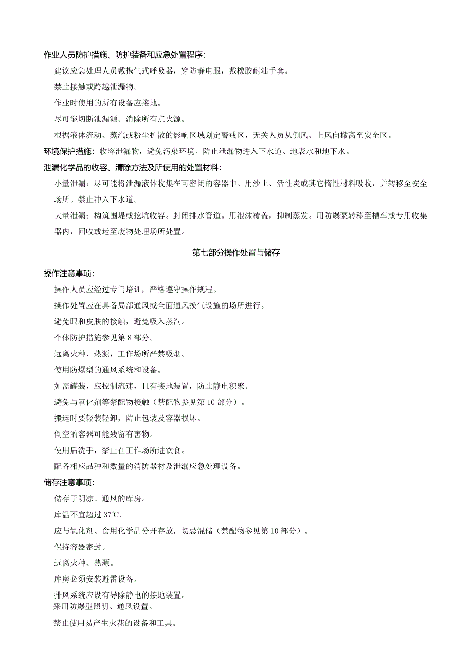 1-溴-4-叔丁氧基苯-安全技术说明书MSDS.docx_第3页