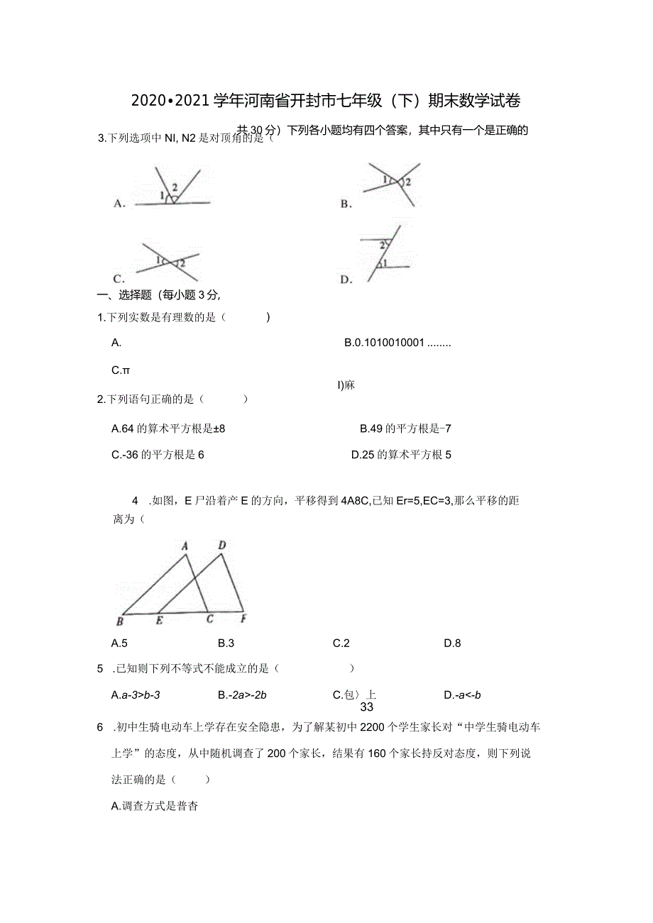 10.人教版·河南省开封市期末.docx_第1页