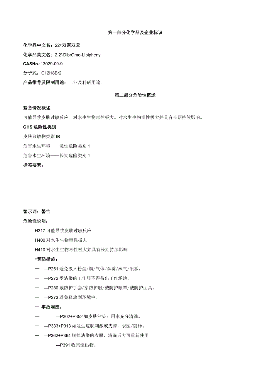 2,2'-双溴双苯-安全技术说明书MSDS.docx_第1页