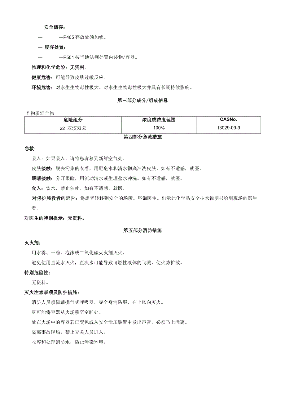 2,2'-双溴双苯-安全技术说明书MSDS.docx_第2页