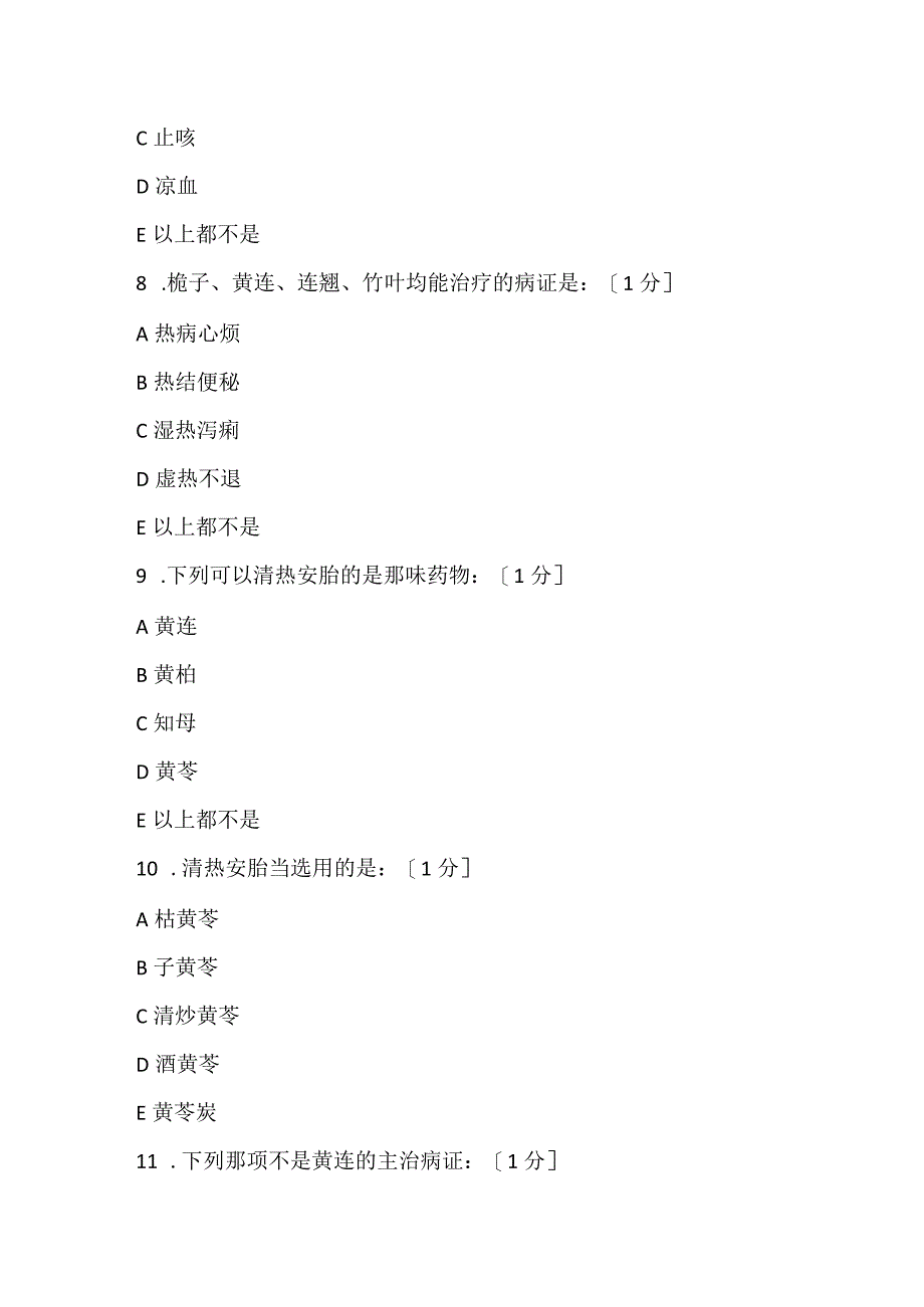 2022中医助理医师考试专项练习试题第九套.docx_第3页