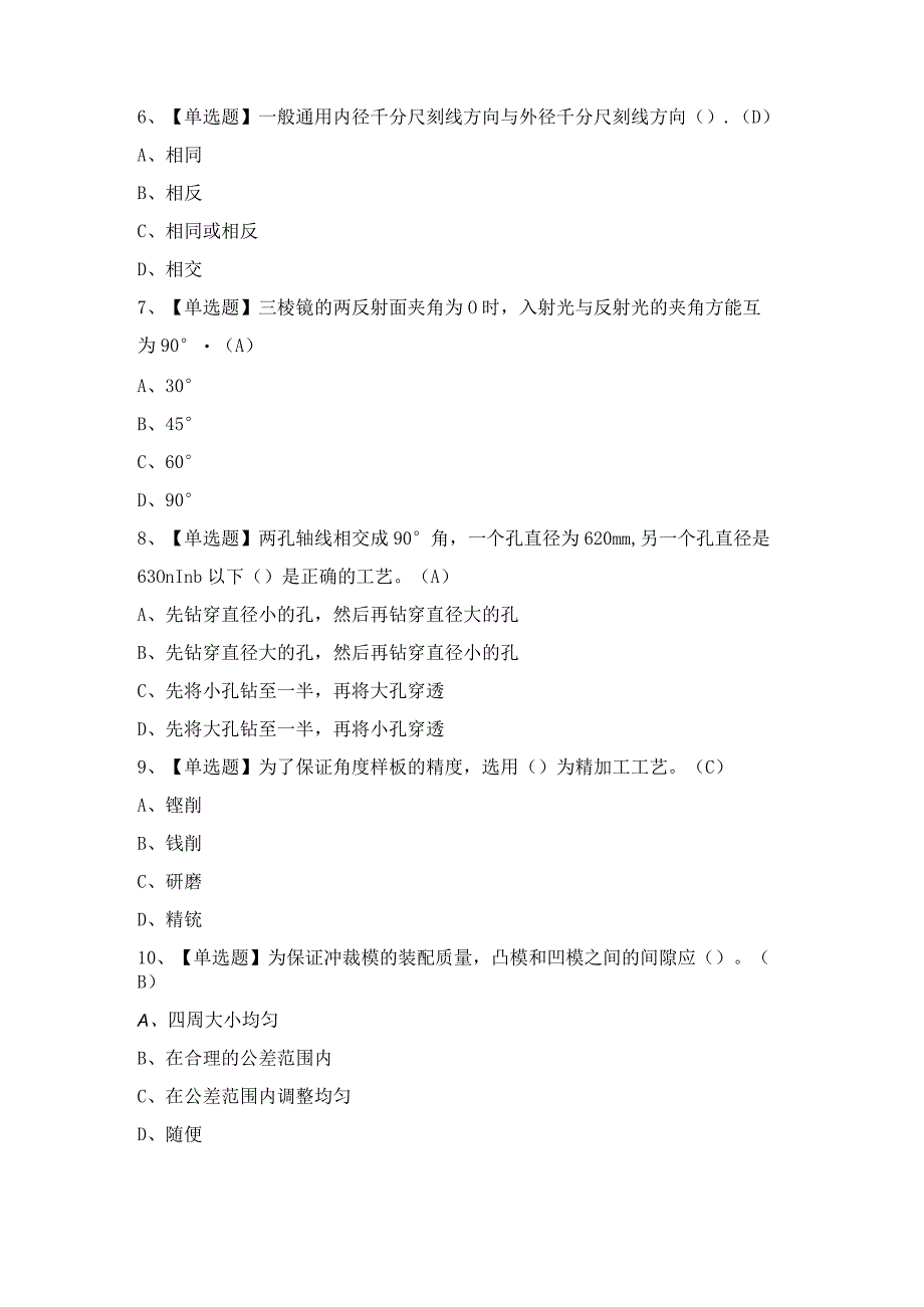 2024年【工具钳工（高级）】模拟考试及答案.docx_第2页