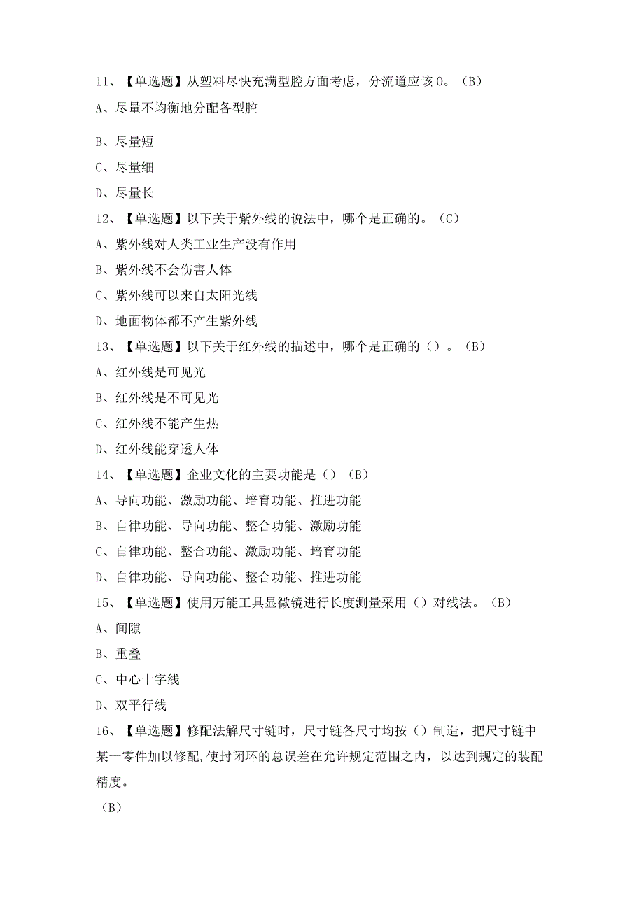 2024年【工具钳工（高级）】模拟考试及答案.docx_第3页