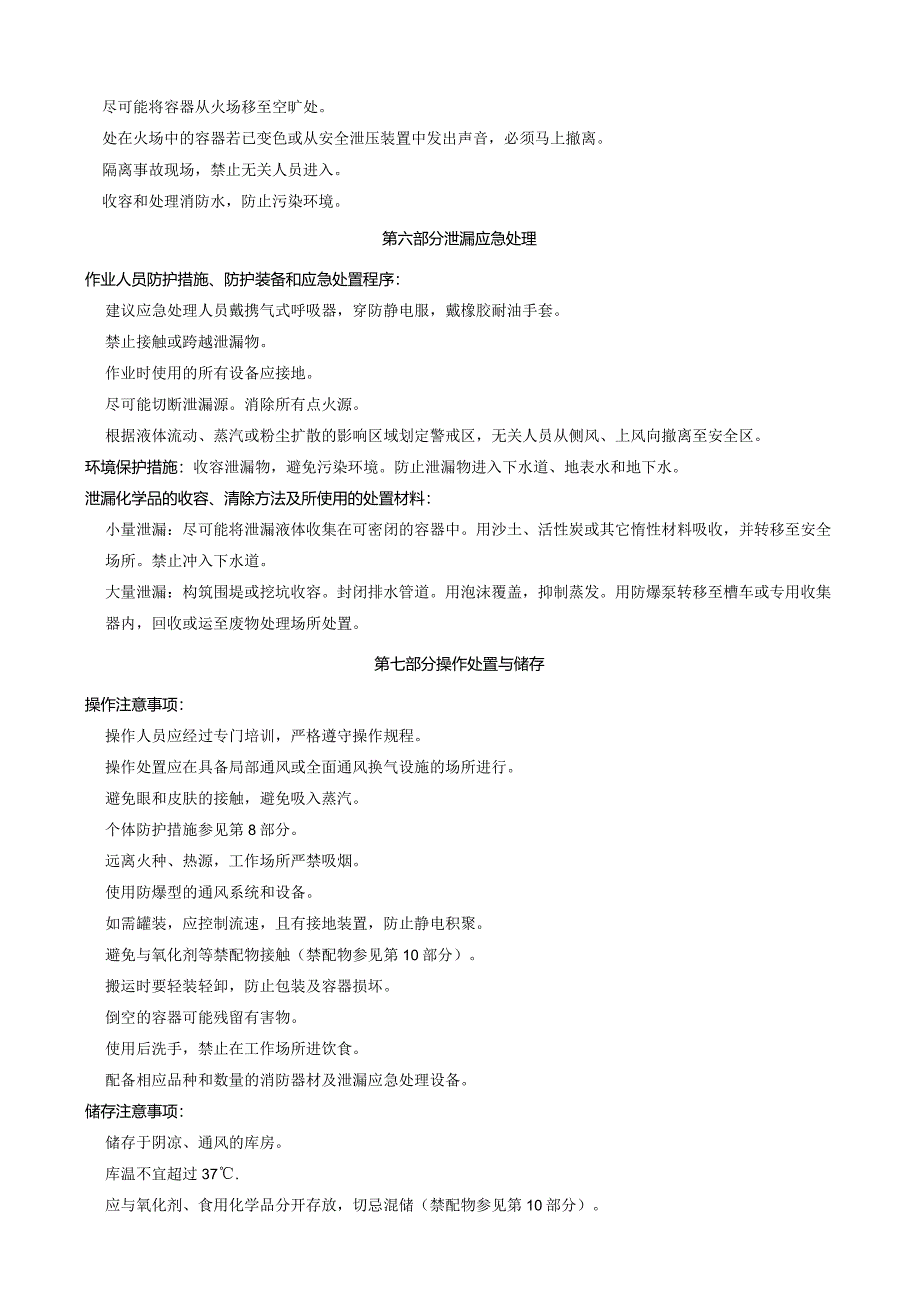 2-氯-4,6-二氟苯胺-安全技术说明书MSDS.docx_第3页