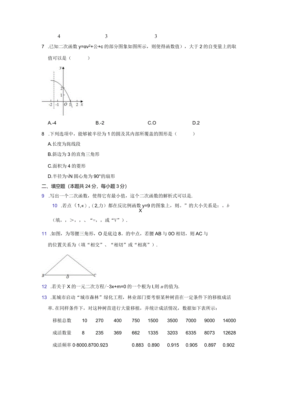 16人教版·北京市海淀区期末.docx_第2页