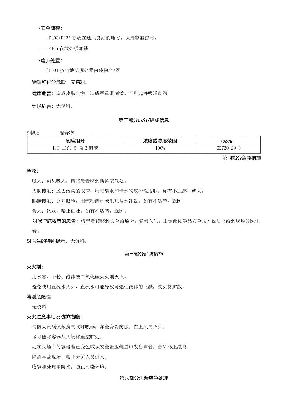 1,3-二溴-5-氟-2-碘苯-安全技术说明书MSDS.docx_第2页