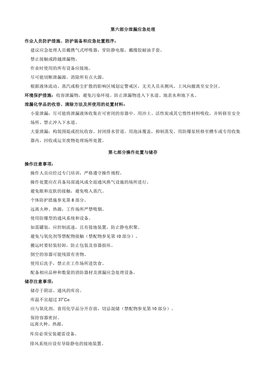 2-三氟甲氧基苯甲醇-安全技术说明书MSDS.docx_第3页