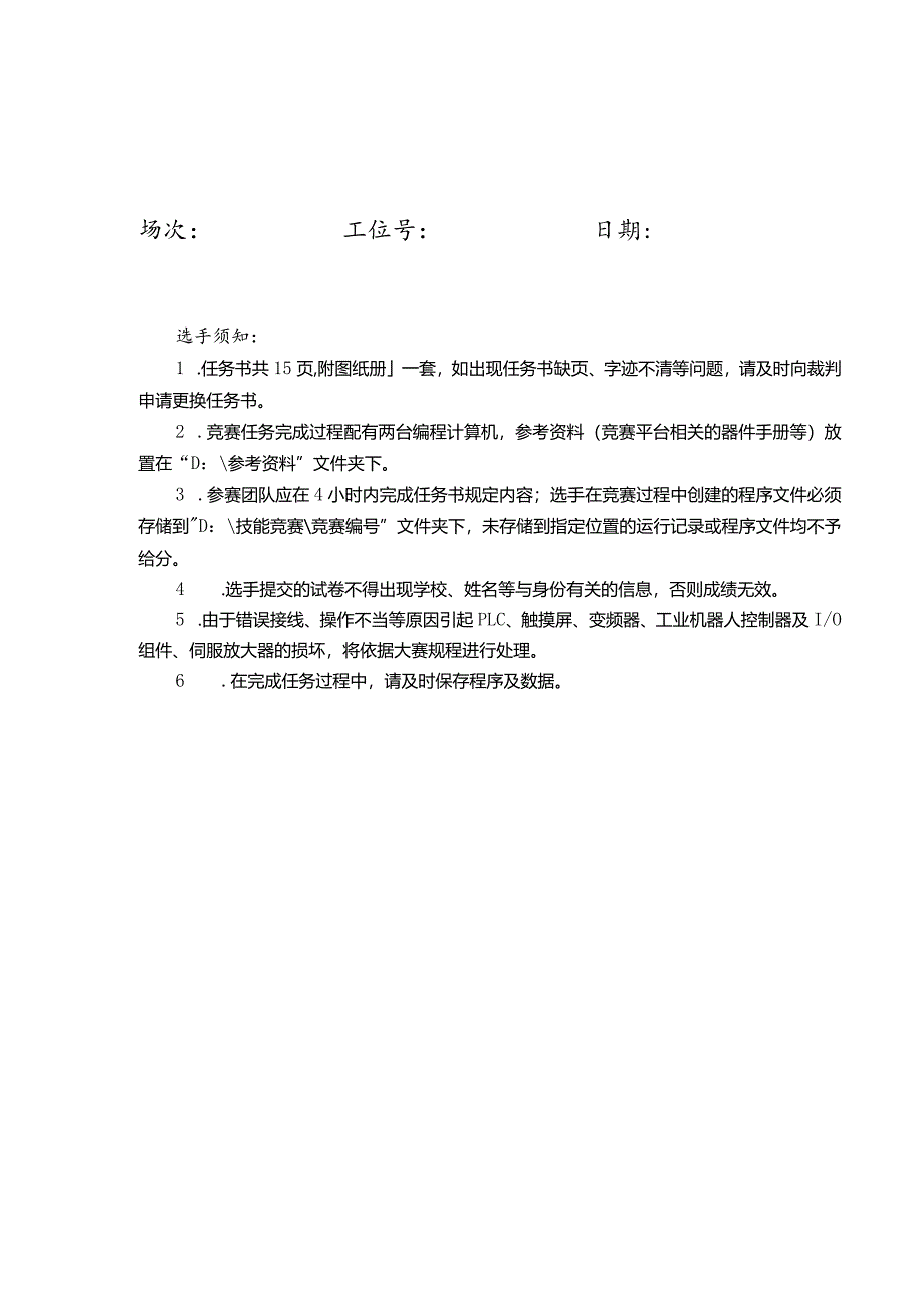 2023年全国职业院校技能大赛高职组GZ019机电一体化技术赛题第1套-任务书A、B.docx_第2页