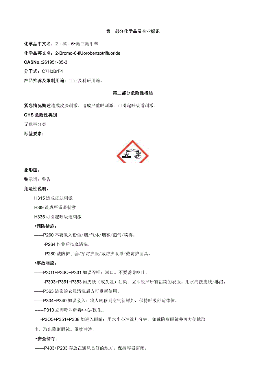 2-溴-6-氟三氟甲苯-安全技术说明书MSDS.docx_第1页