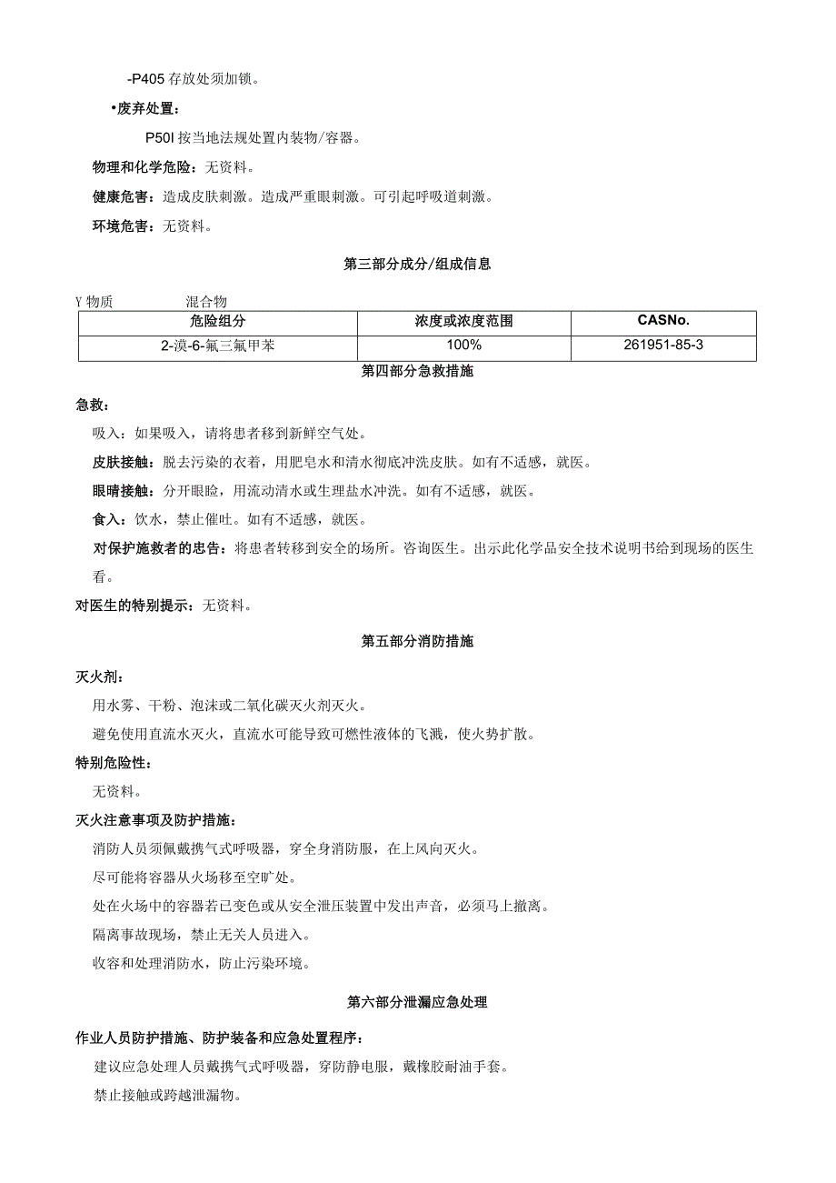 2-溴-6-氟三氟甲苯-安全技术说明书MSDS.docx_第2页