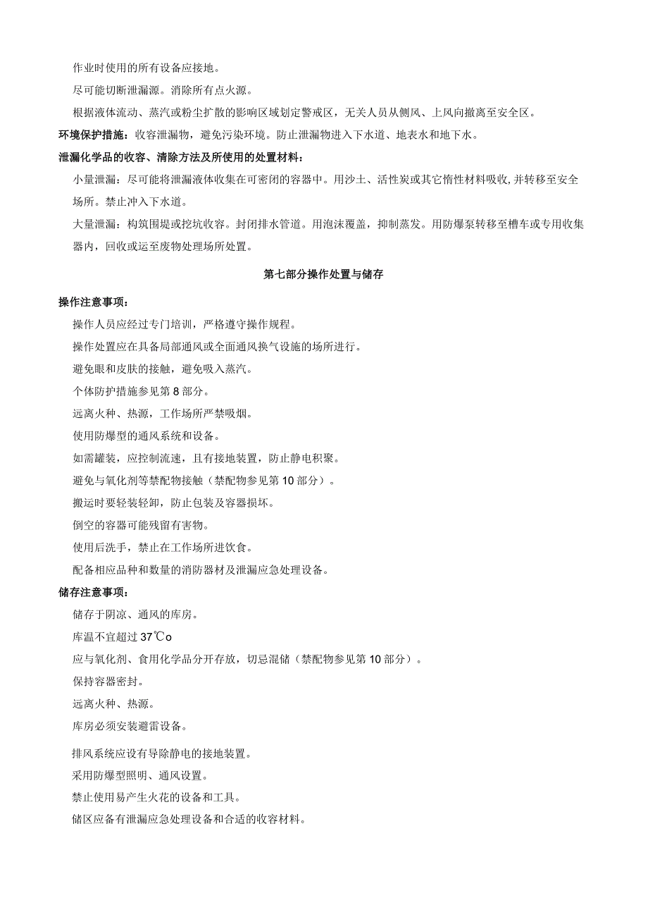 2-溴-6-氟三氟甲苯-安全技术说明书MSDS.docx_第3页