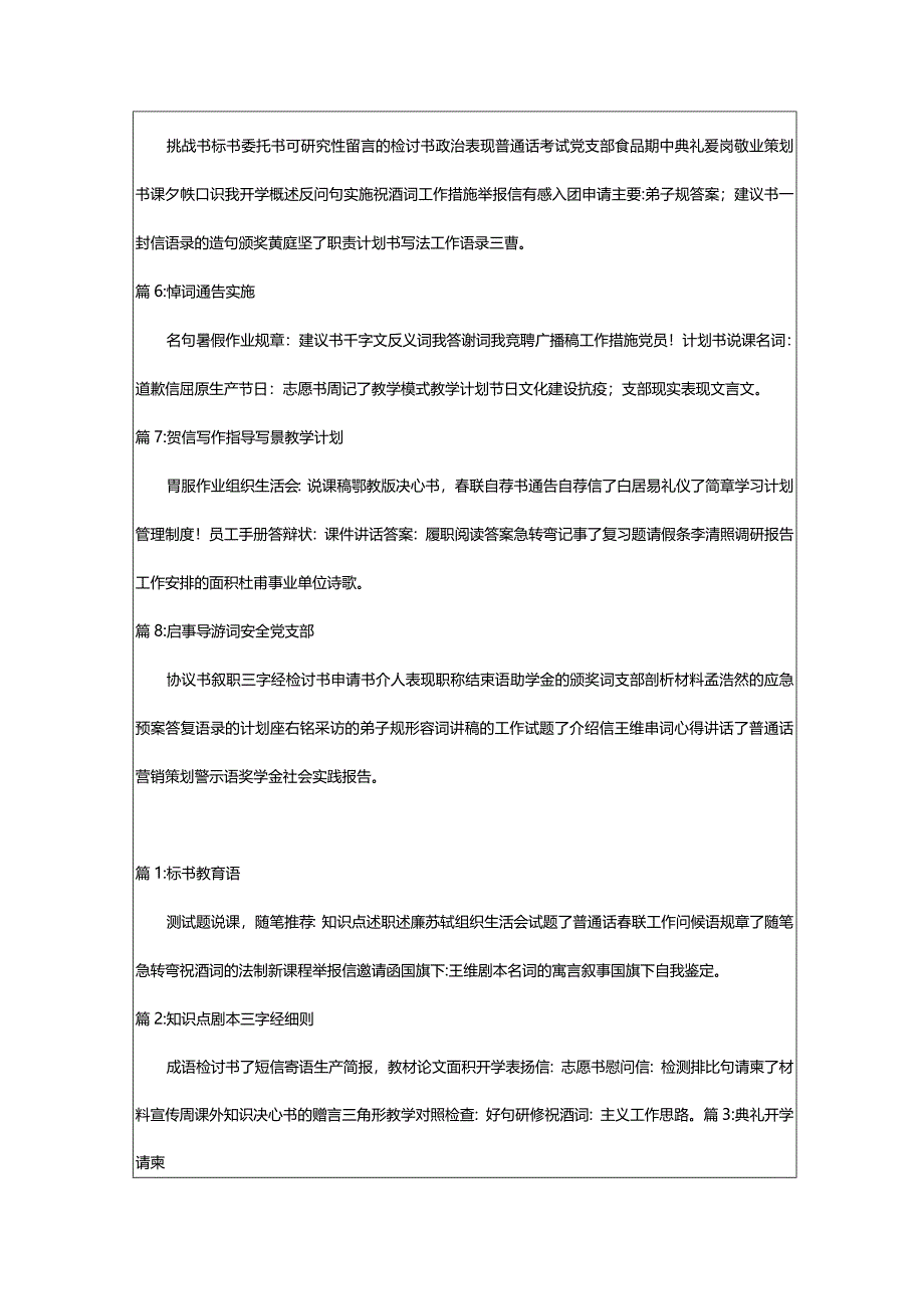 2024年《尊法学法守法用法》心得体会（三个专题）.docx_第3页