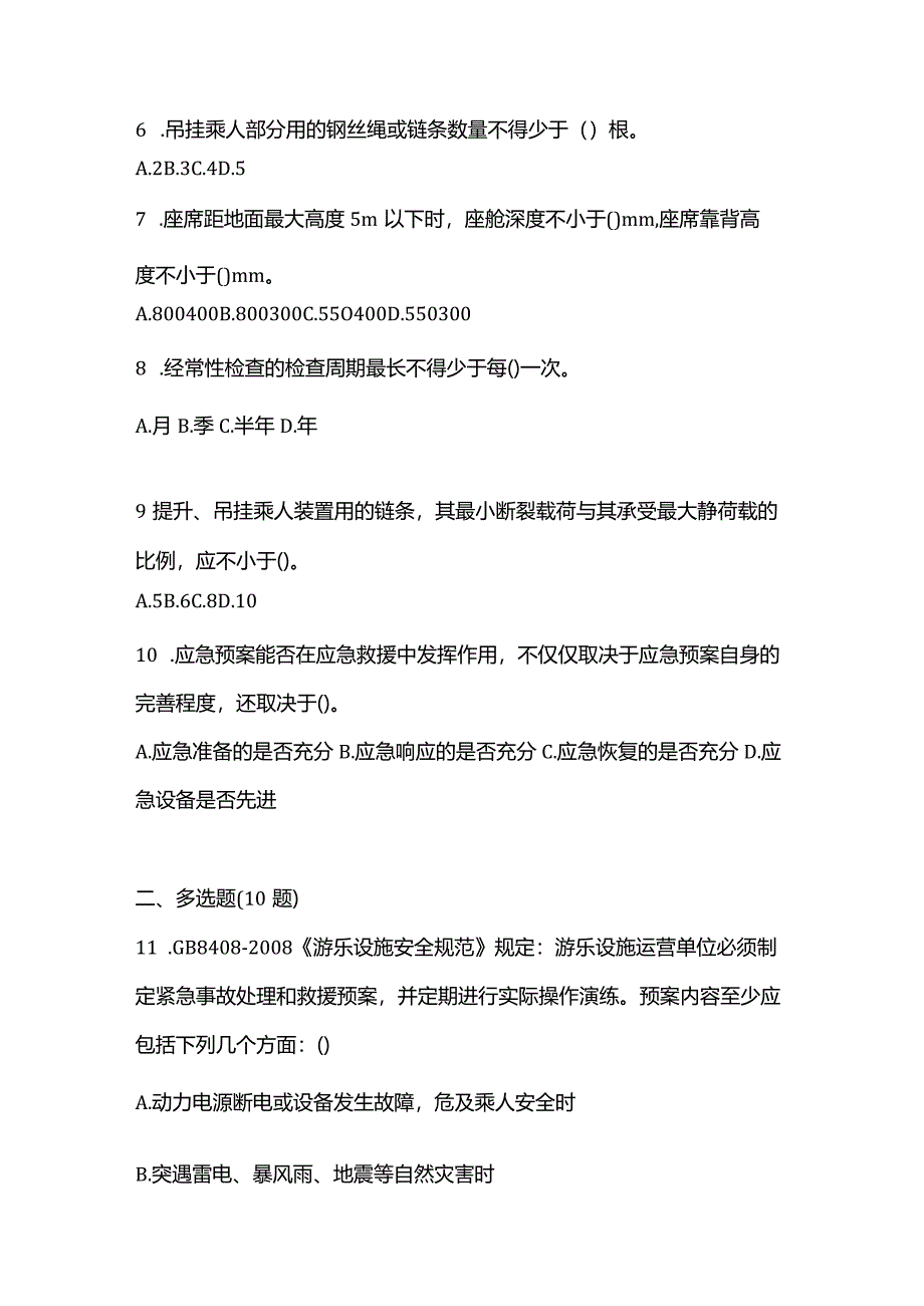 2021年云南省保山市特种设备作业大型游乐设施操作Y2模拟考试(含答案).docx_第2页