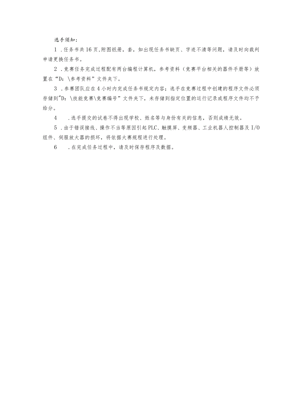 2023年全国职业院校技能大赛高职组GZ019机电一体化技术赛题第9套-任务书A、B.docx_第2页