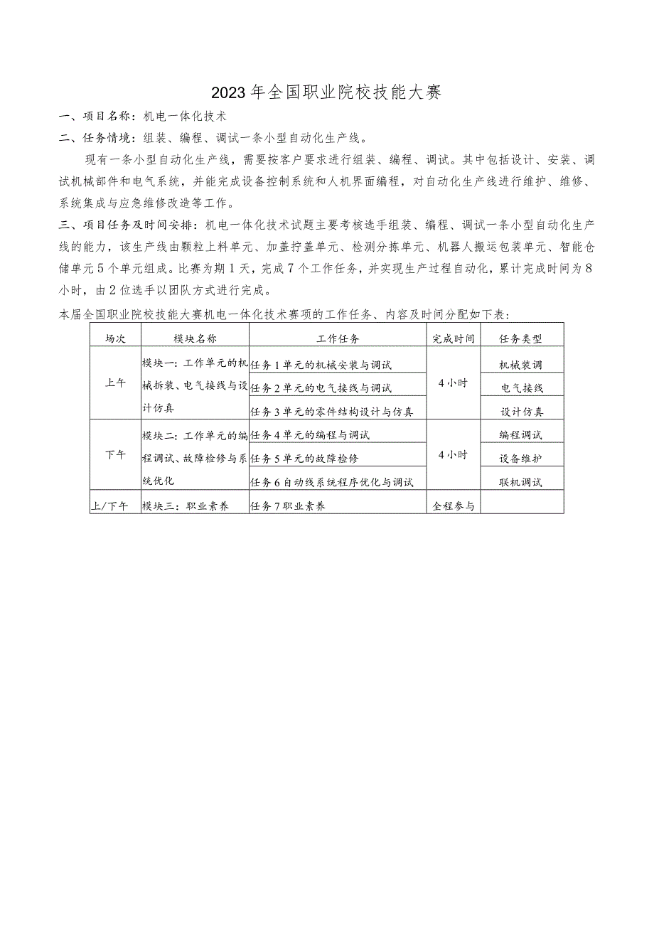 2023年全国职业院校技能大赛高职组GZ019机电一体化技术赛题第9套-任务书A、B.docx_第3页