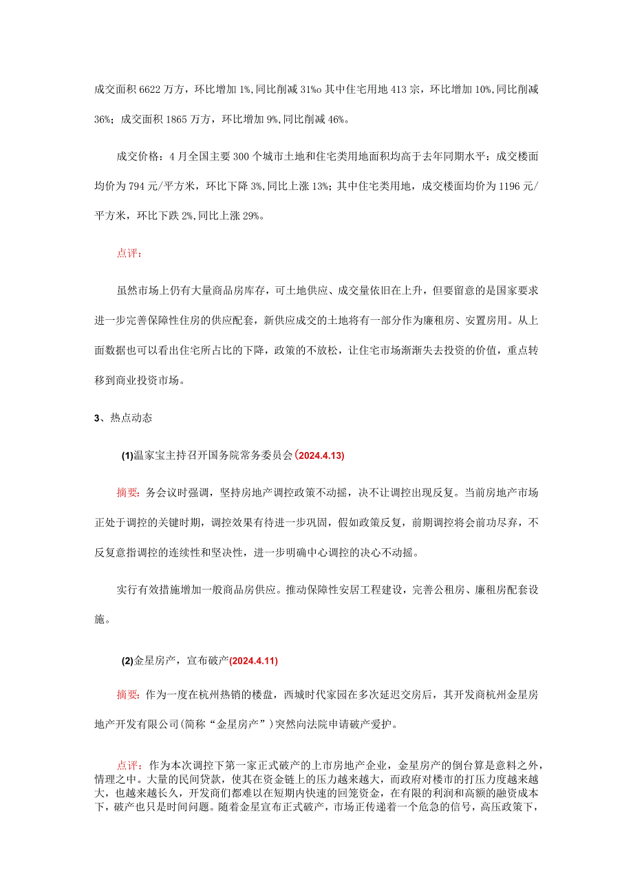 2024年4月金华房地产市场月报.docx_第2页