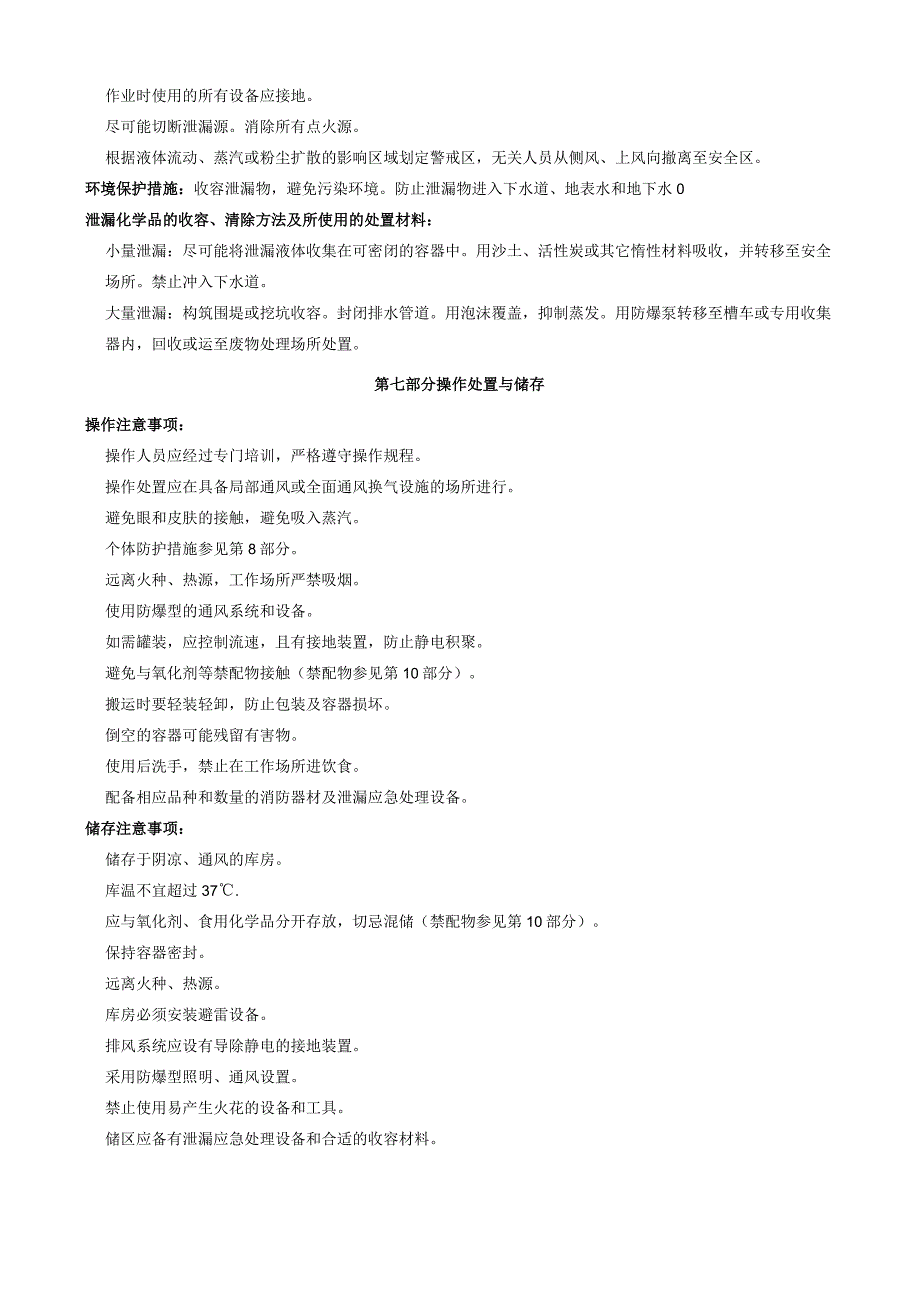 2,6-二氟苄胺-安全技术说明书MSDS.docx_第3页