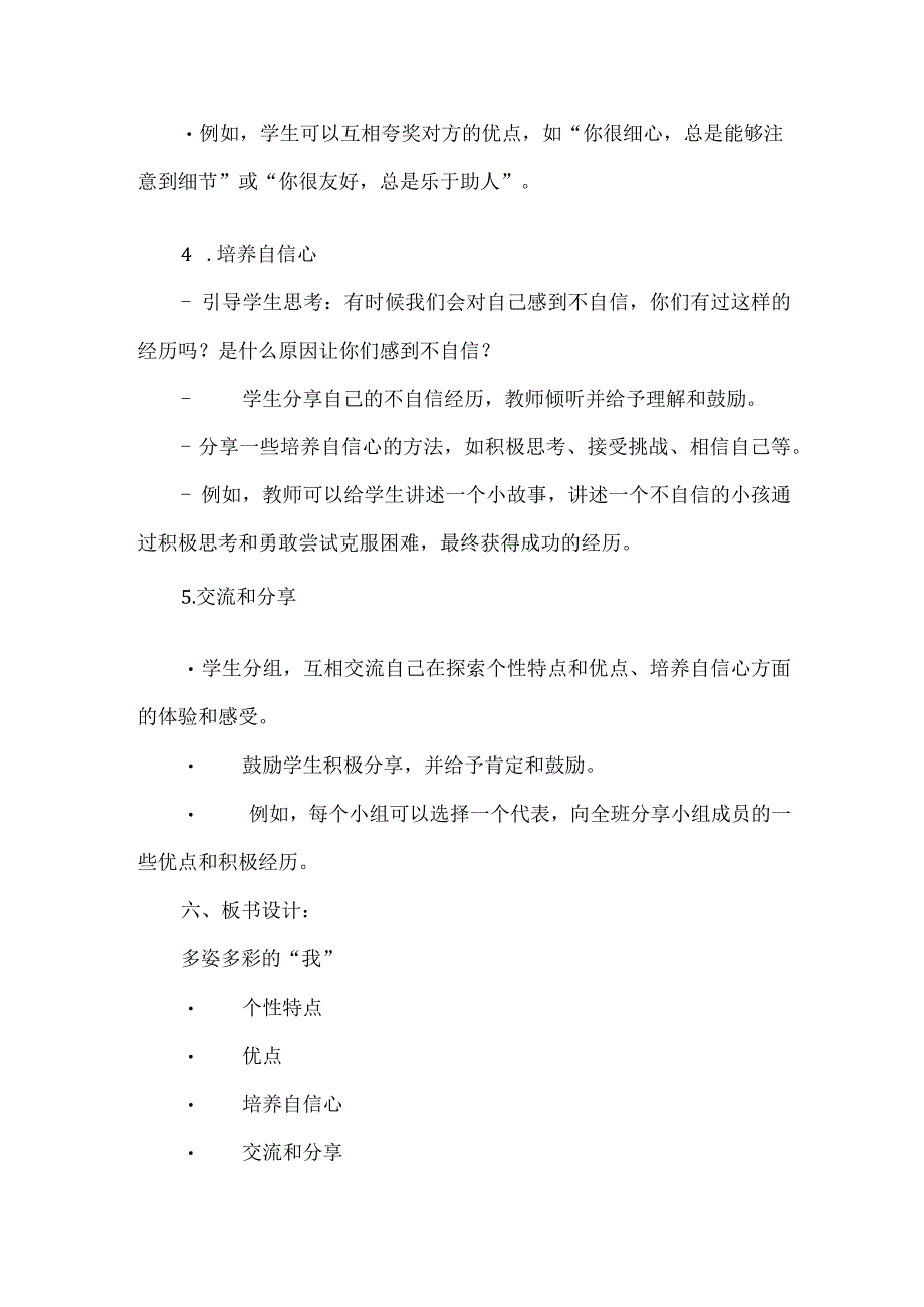 1《多姿多彩的“我”》（教案）鲁画版心理健康四年级下册.docx_第3页