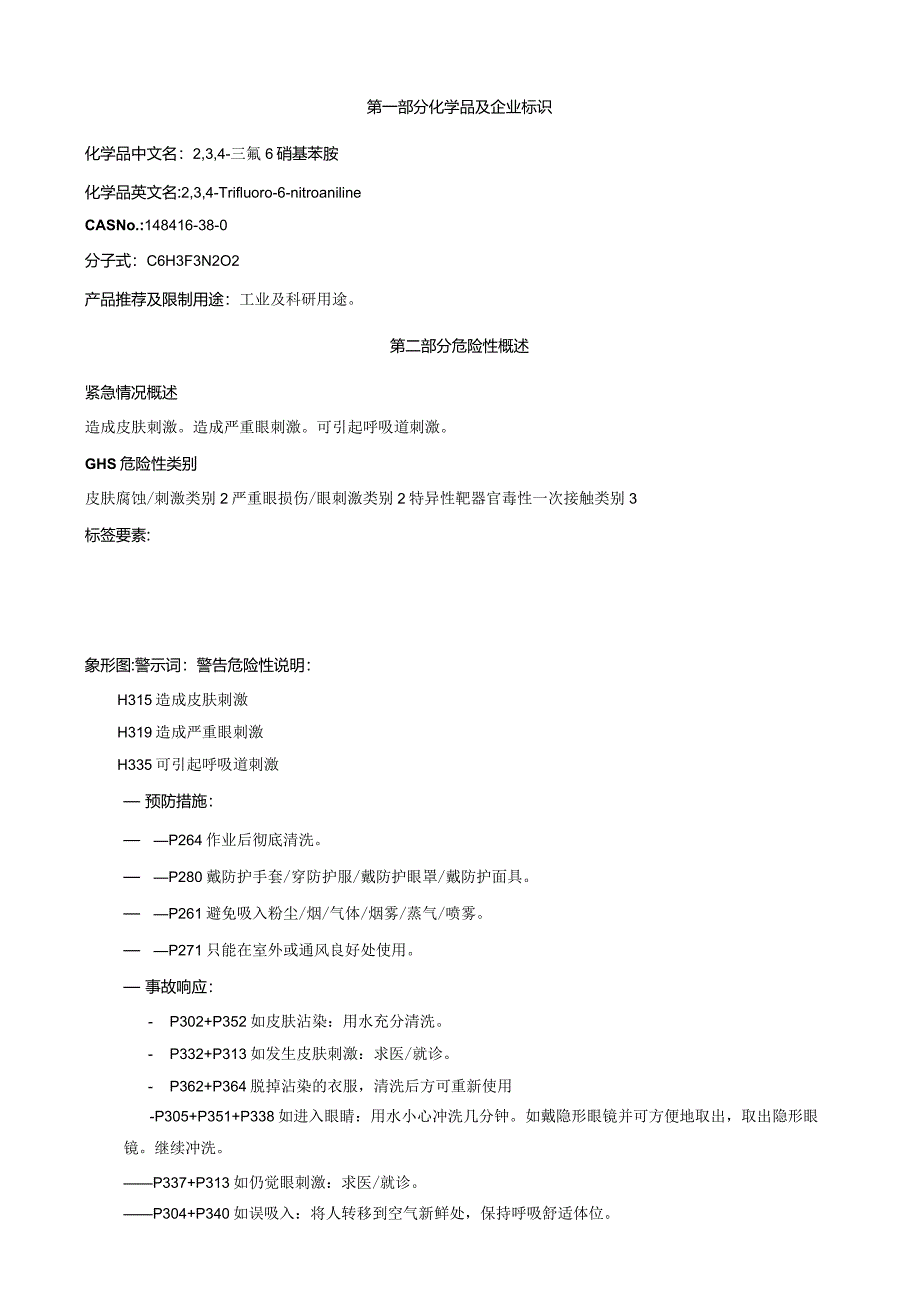 2,3,4-三氟-6-硝基苯胺-安全技术说明书MSDS.docx_第1页