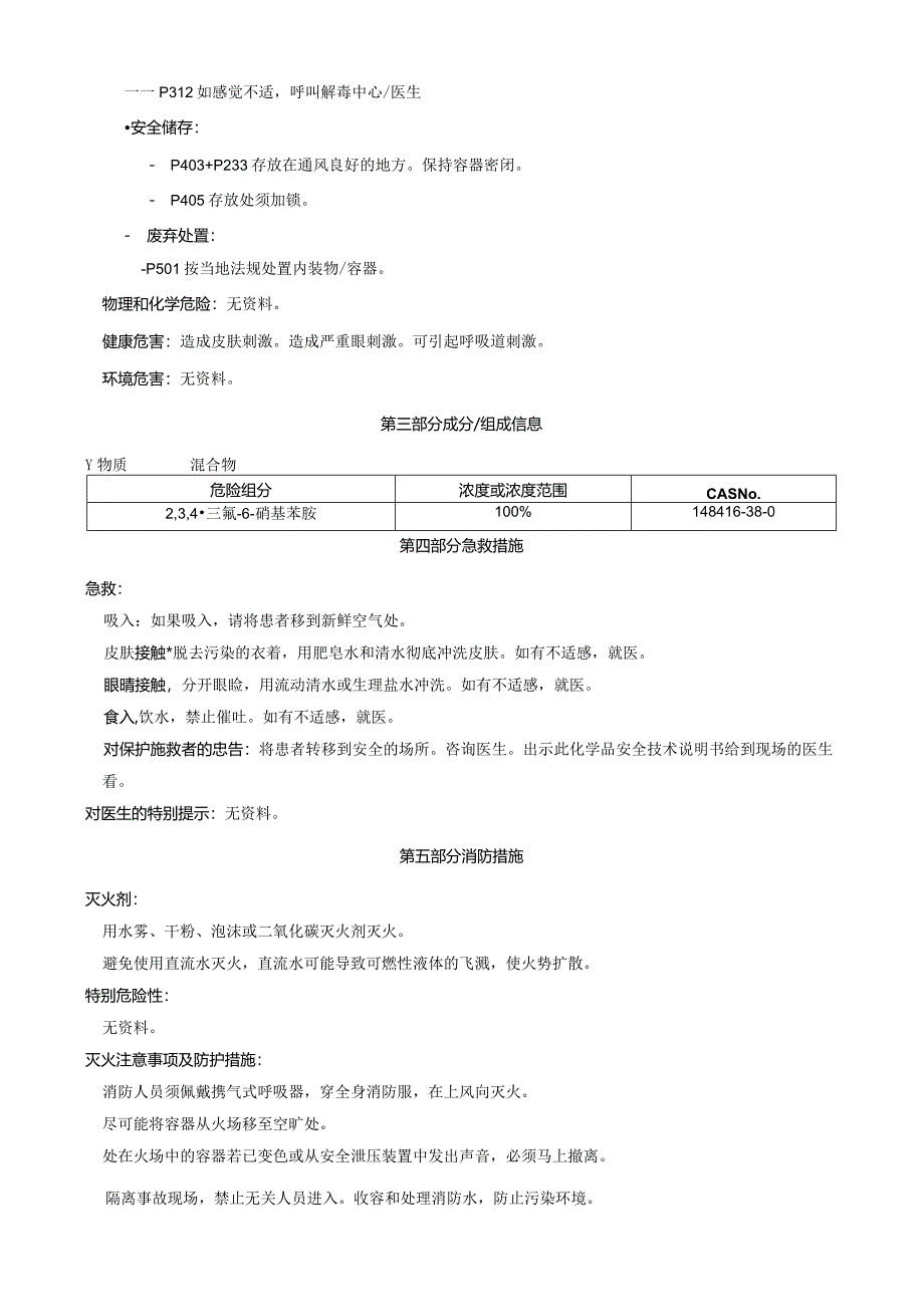 2,3,4-三氟-6-硝基苯胺-安全技术说明书MSDS.docx_第2页