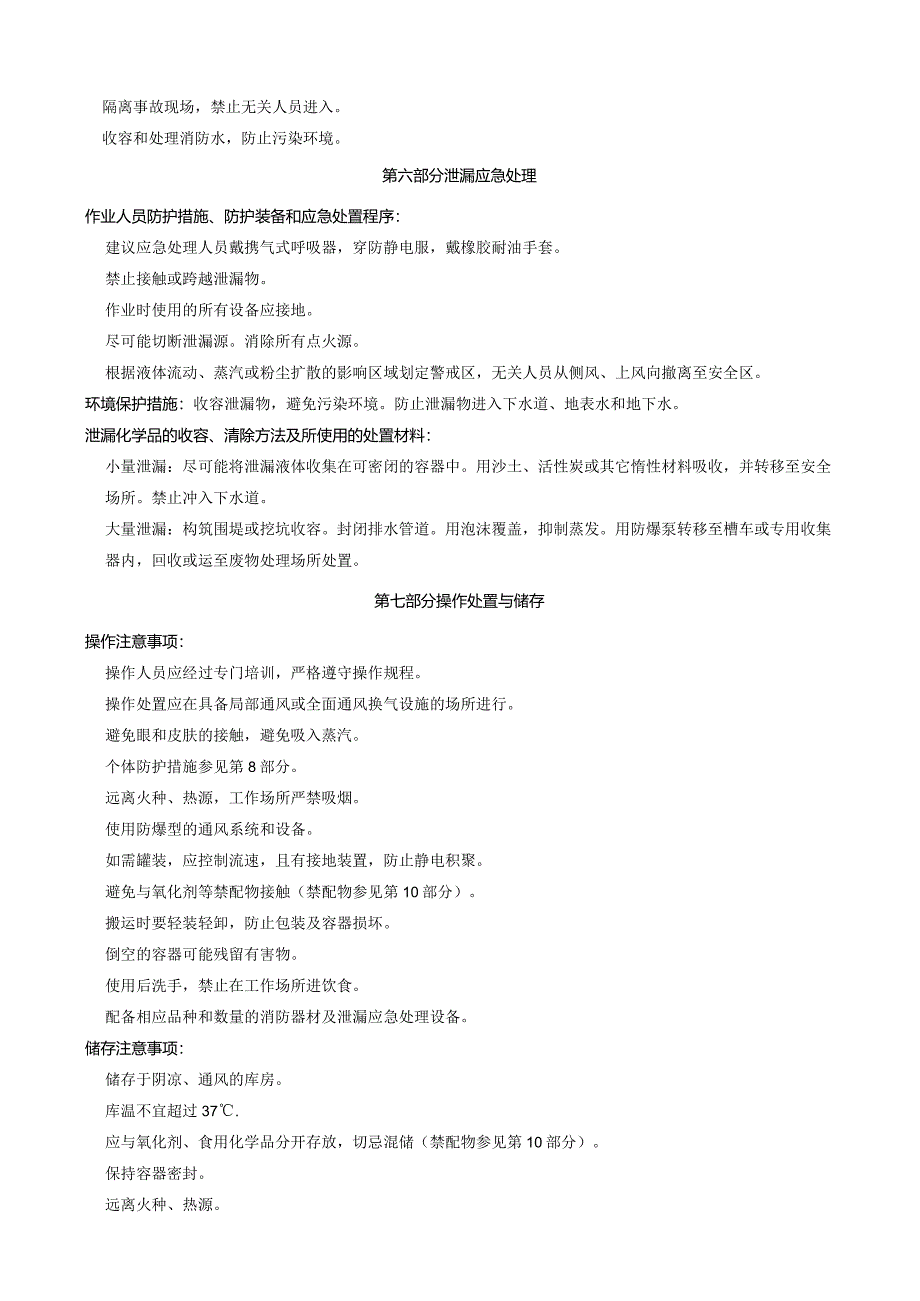 2-氯-6-氟氯苄-安全技术说明书MSDS.docx_第3页