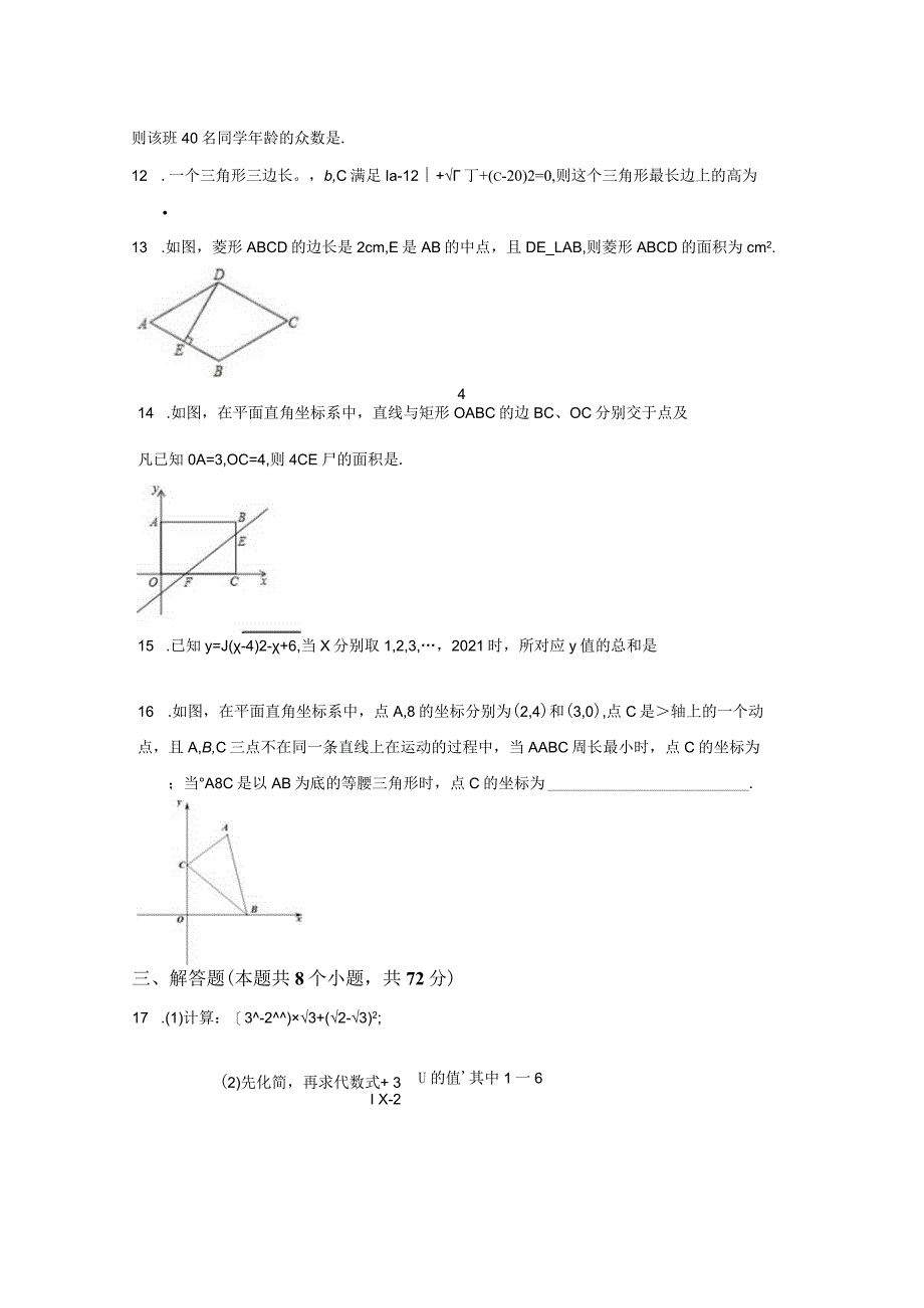 10.人教版·湖北省随州市期末.docx_第3页