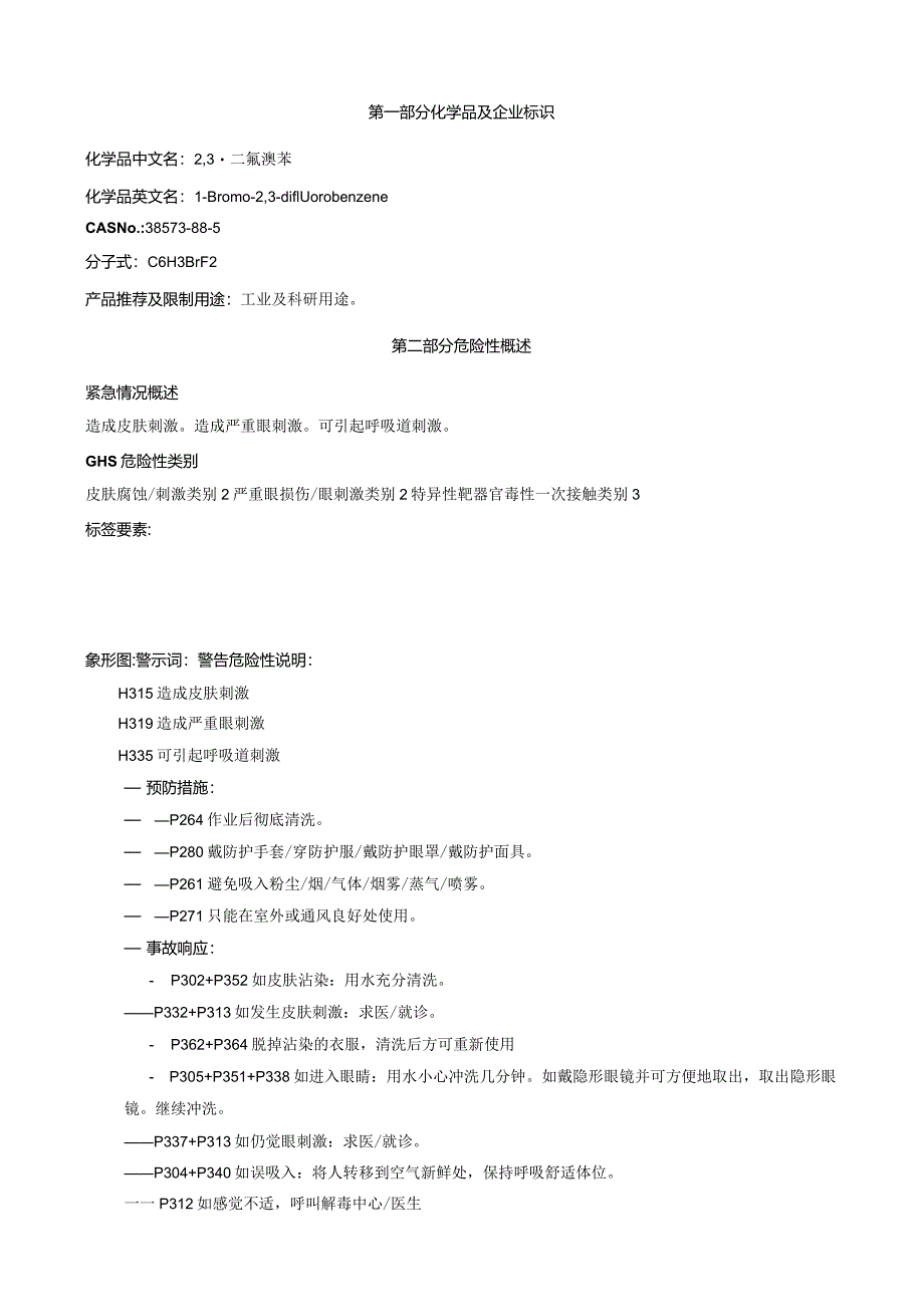 2,3-二氟溴苯-安全技术说明书MSDS.docx_第1页