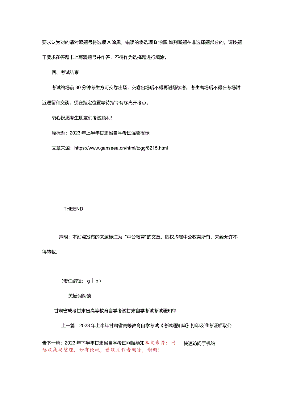 2024年上半年甘肃省自学考试温馨提示_甘肃中公教育网.docx_第3页