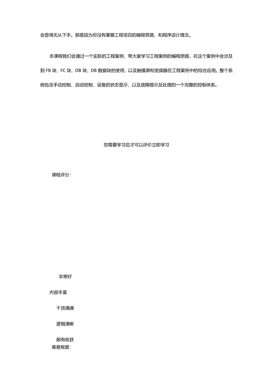 2024年S7-00案例课程-视频教程-培训课程中心-技成培训网.docx_第2页