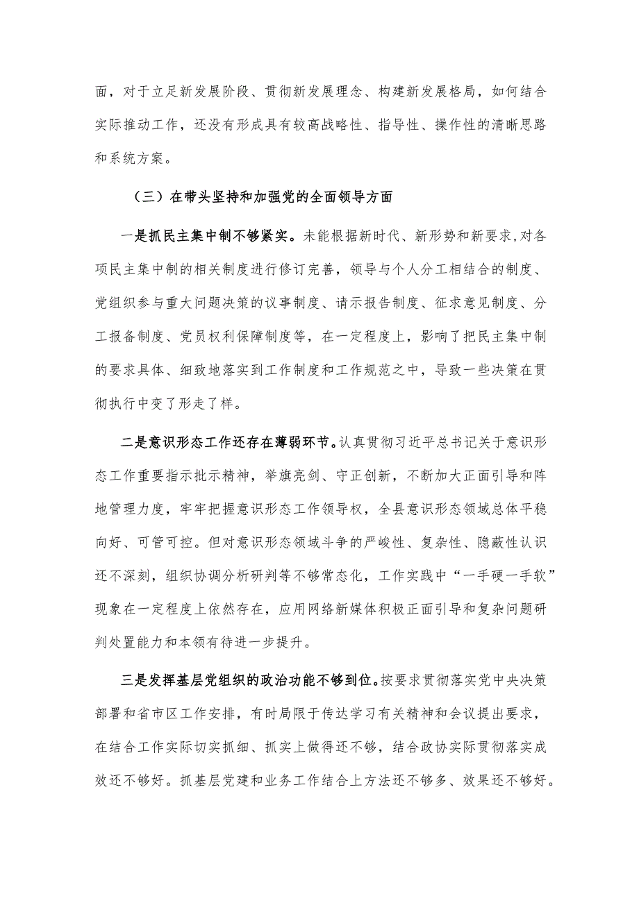 2022年民主生活会领导干部个人对照检查材料2【】.docx_第3页