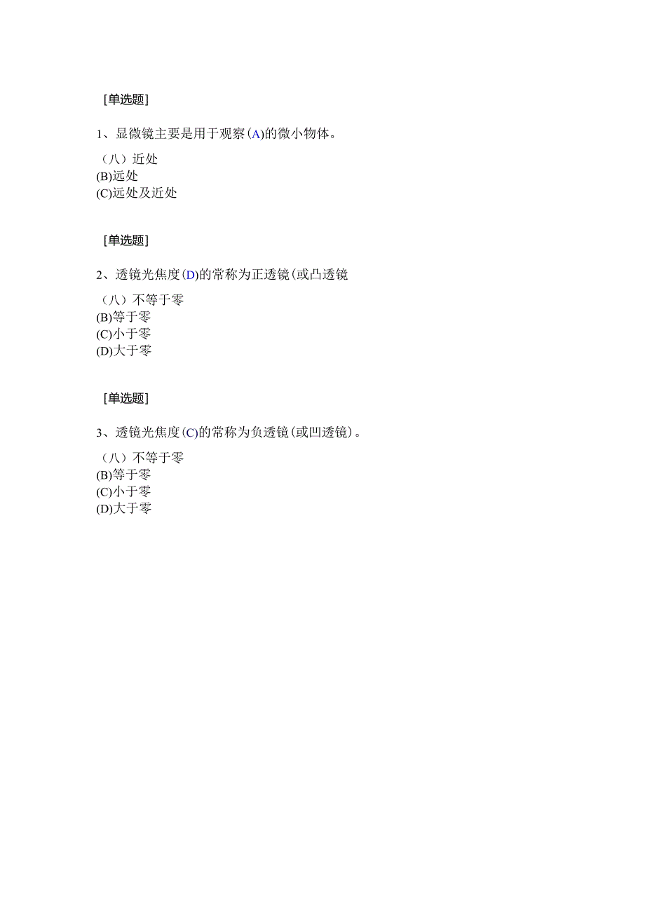 (133)--第二章单选题-I级应用光学.docx_第1页