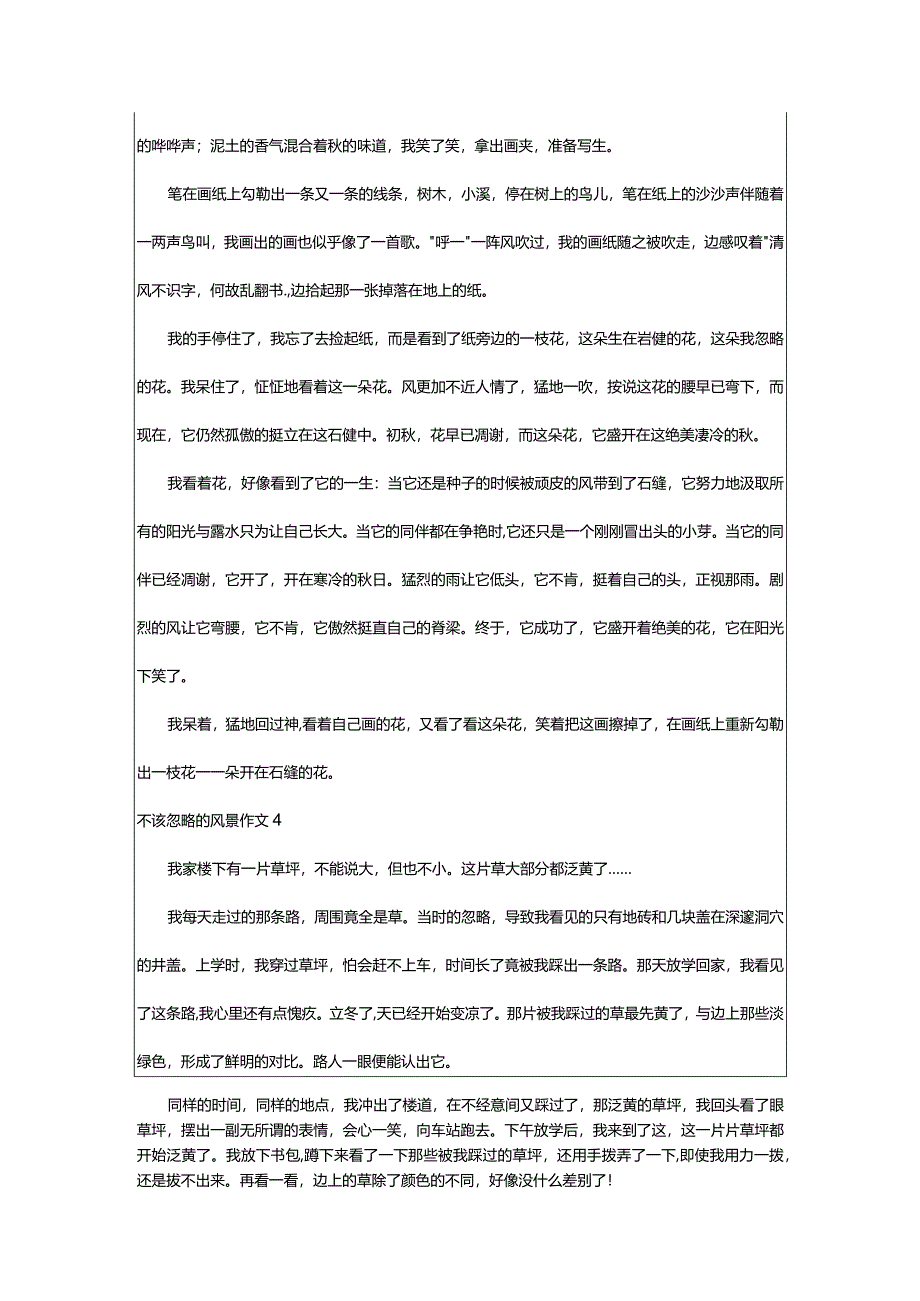 2024年不该忽略的风景作文-大文斗范文网手机端.docx_第3页