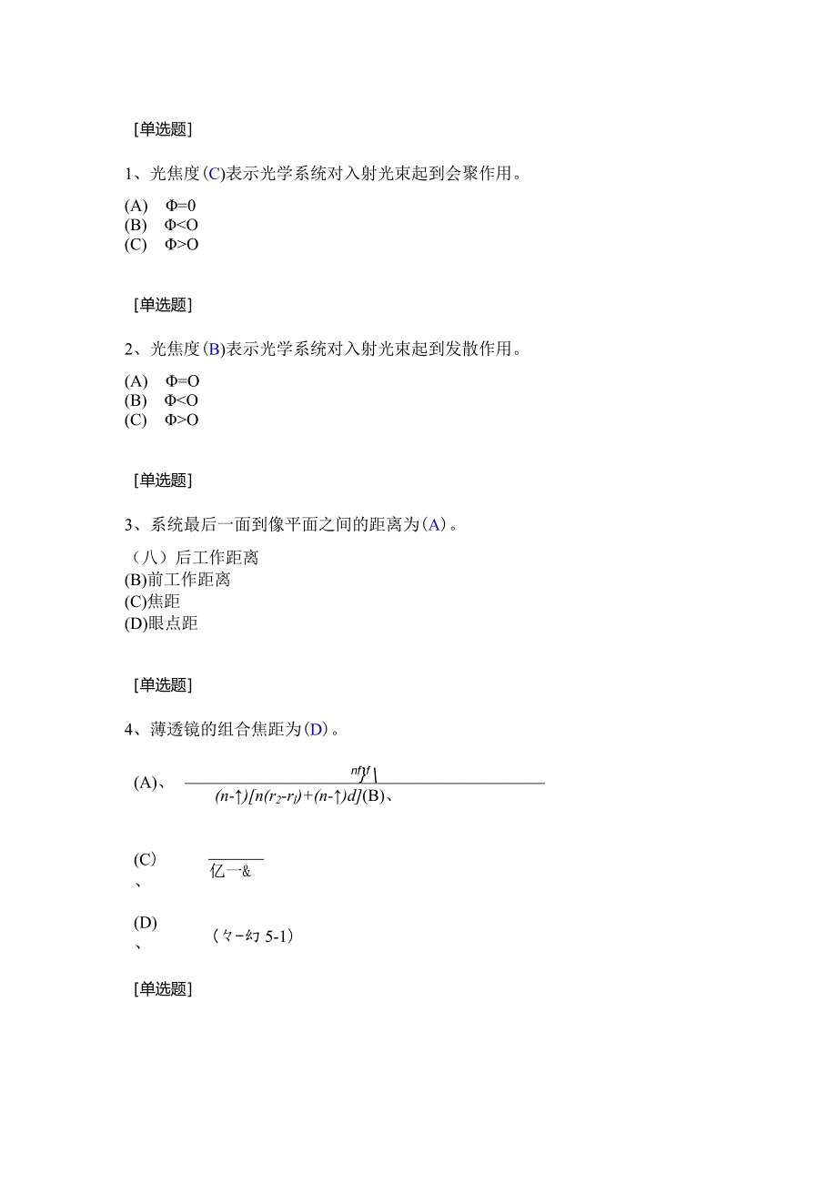 (132)--第二章单选题-II级应用光学.docx_第1页