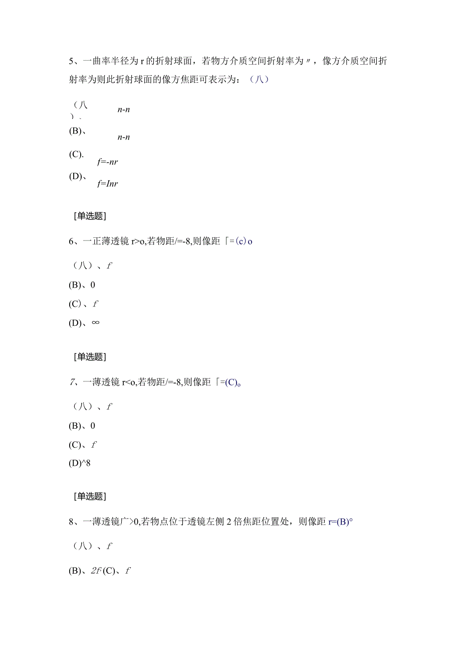 (132)--第二章单选题-II级应用光学.docx_第2页