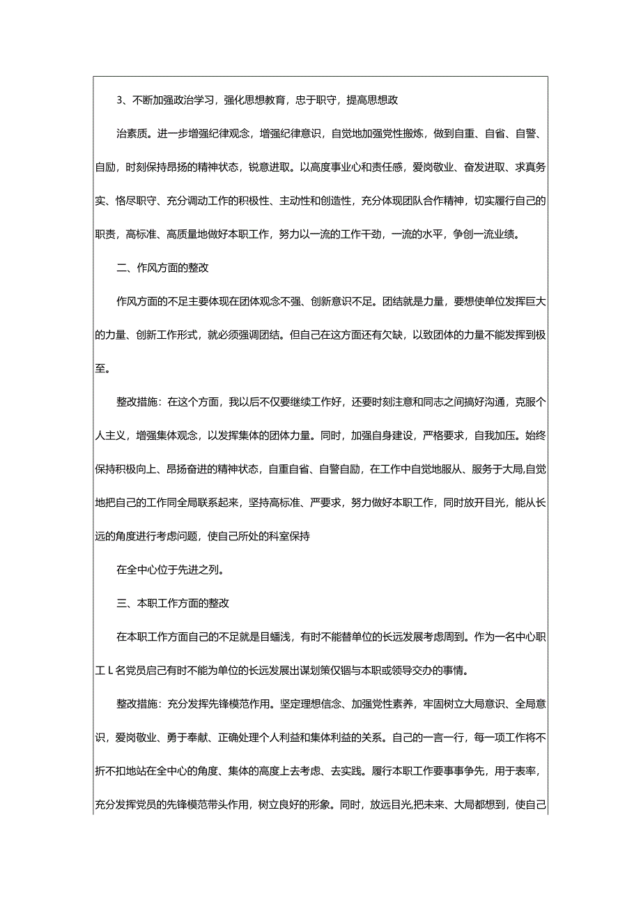 2024年个人纪律整改措施（共5篇）-大文斗范文网.docx_第2页