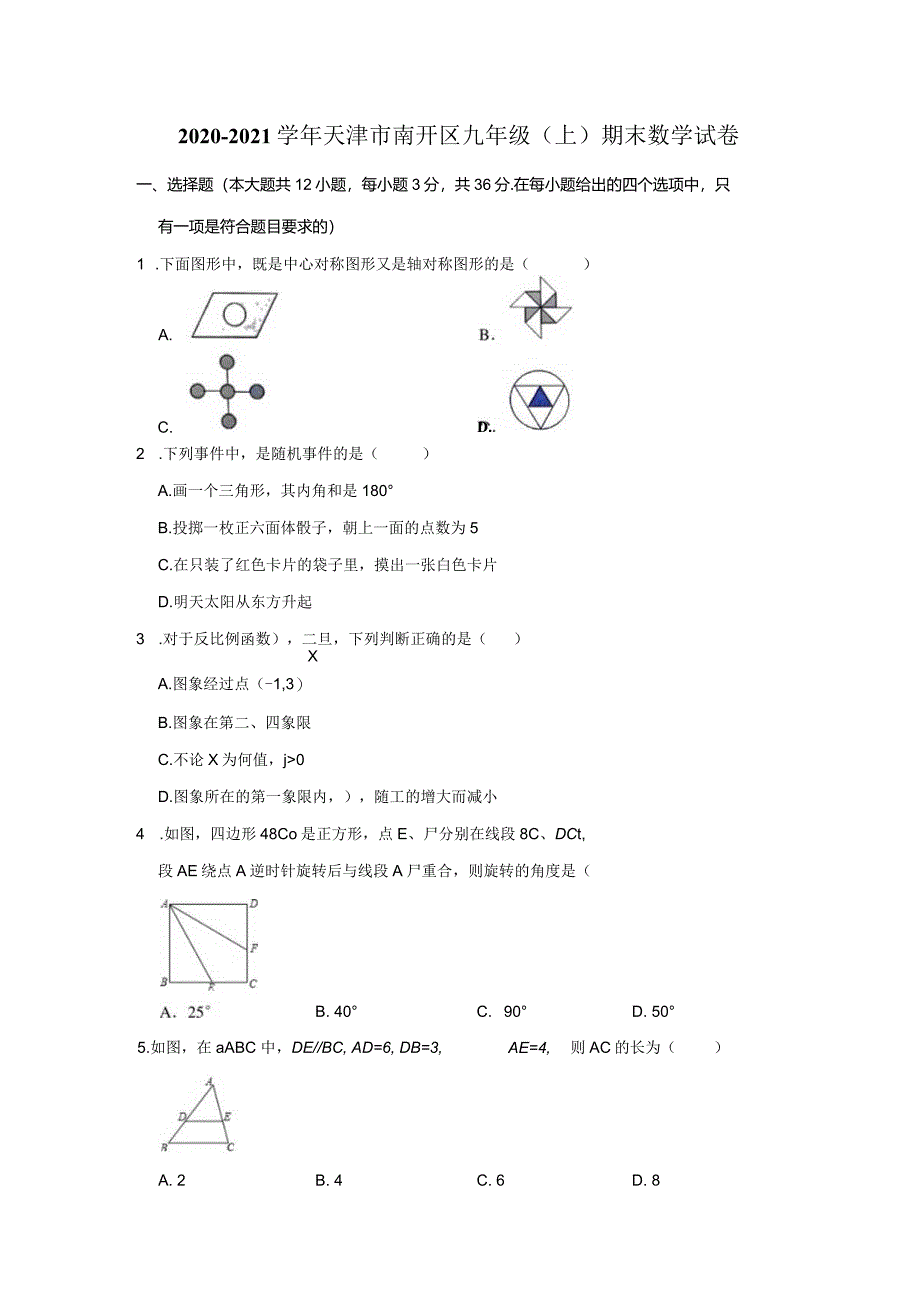 11人教版·天津市南开区期末.docx_第1页