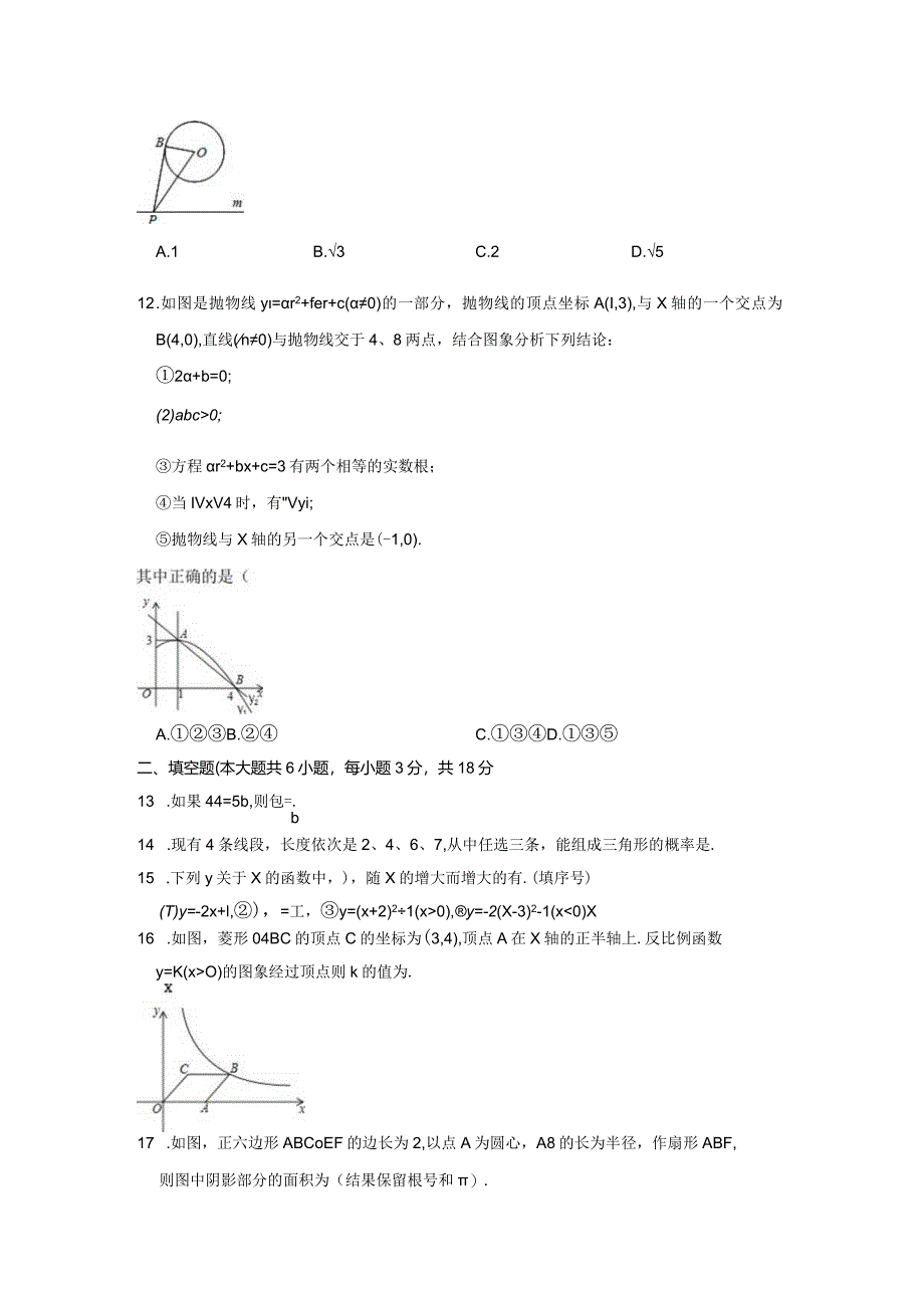 11人教版·天津市南开区期末.docx_第3页